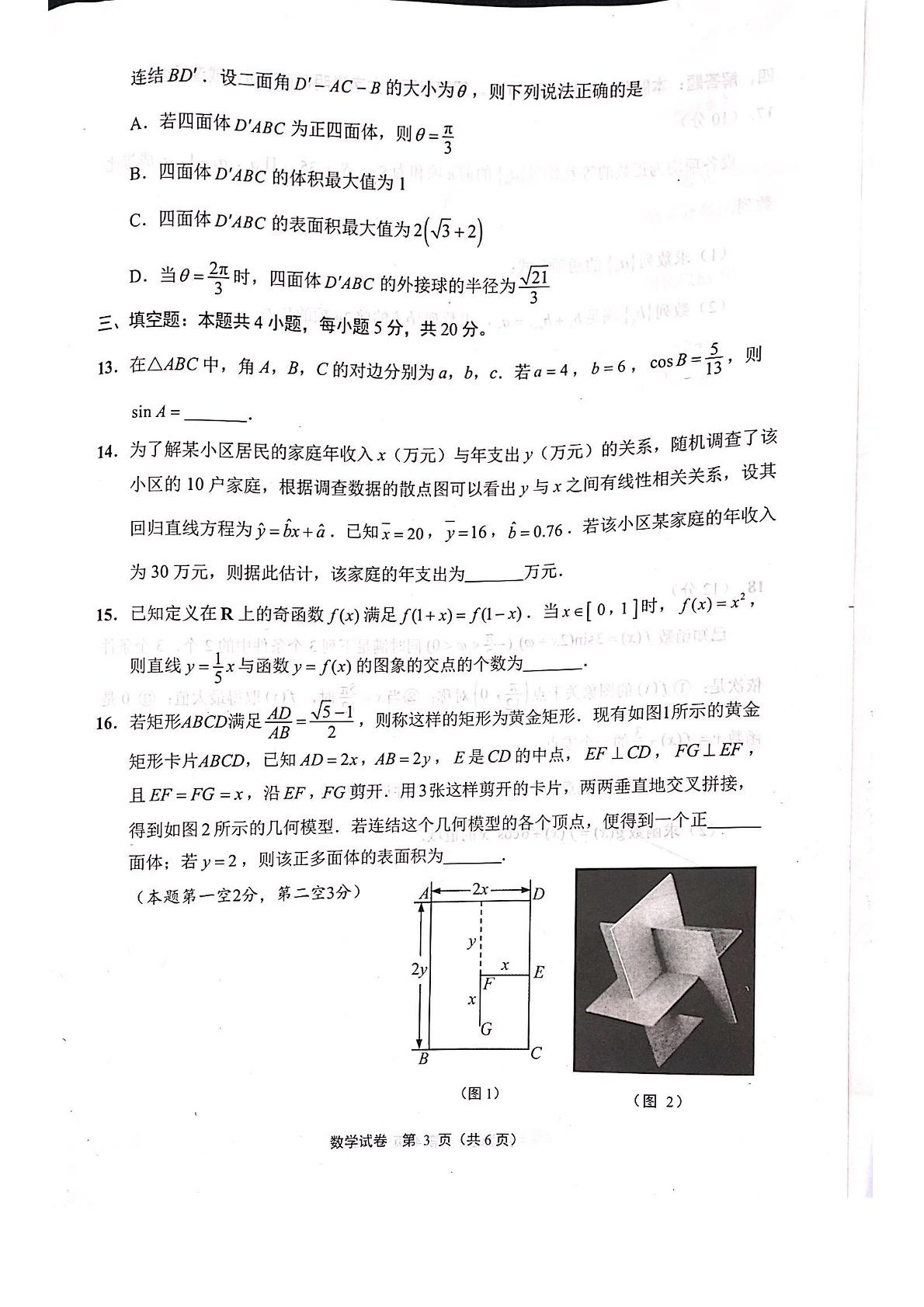 江苏省七市（南通、扬州、泰州、淮安、徐州、宿迁、连云港）2021届高三第三次调研考试（5月）数学试题(扫描版,无答案)