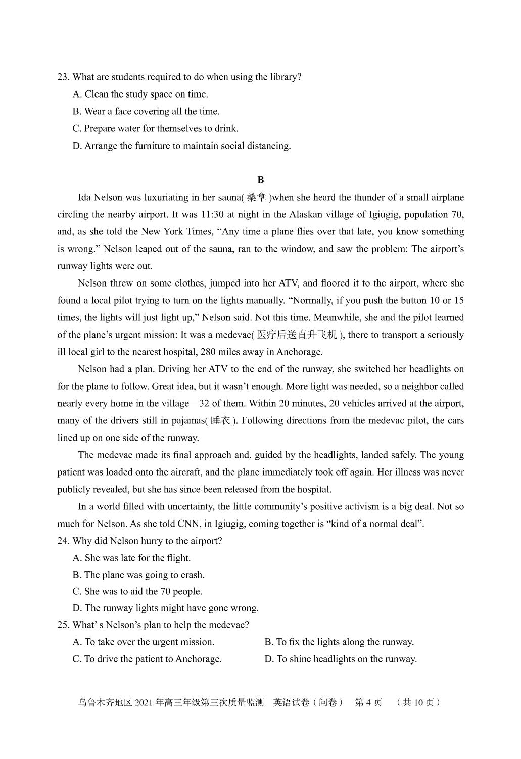 2021届新疆乌鲁木齐地区高三下学期第三次质量检测英语试题（PDF版）
