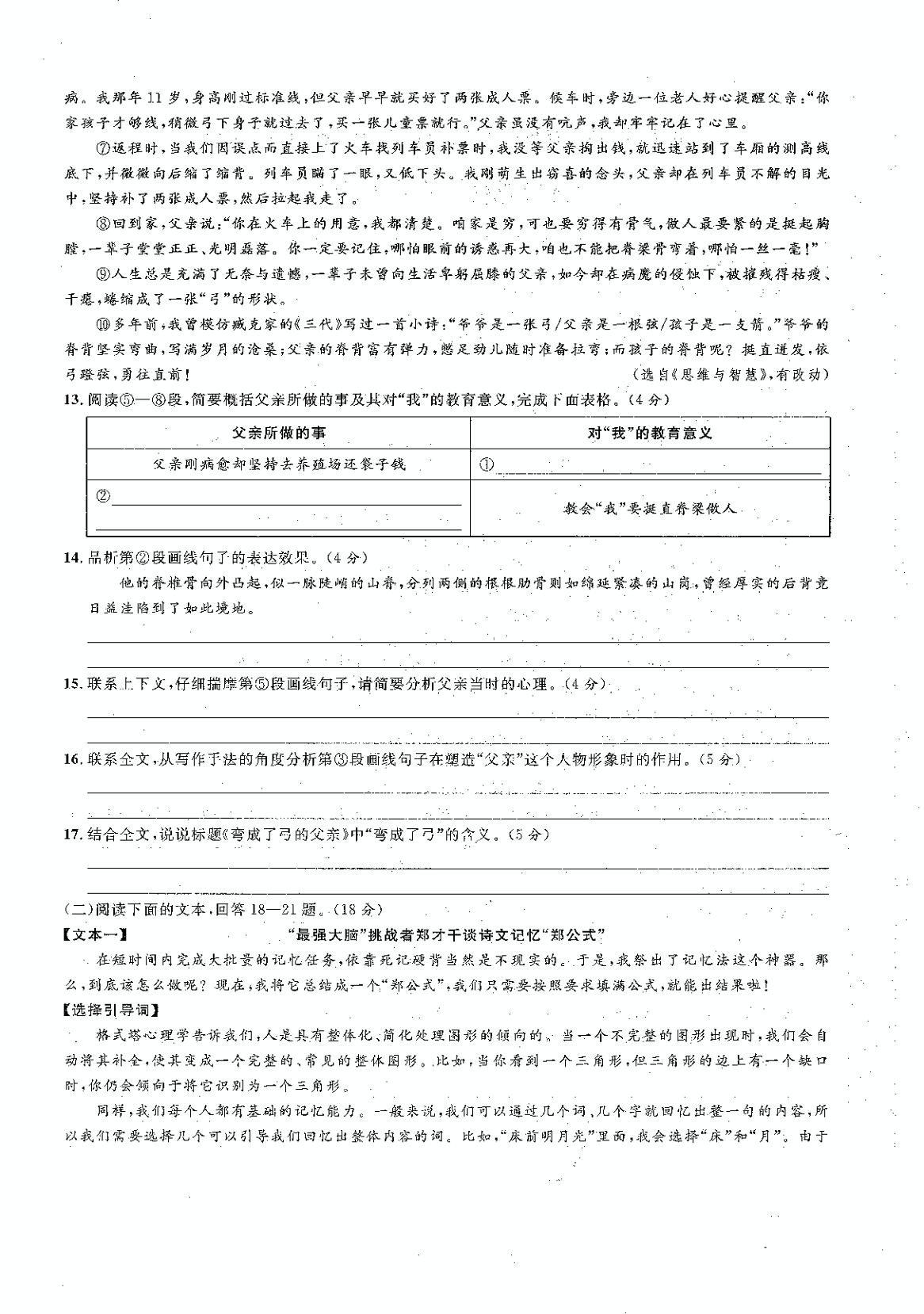 2021年重庆市初中毕业暨高中招生模拟考试语文试题（图片版）