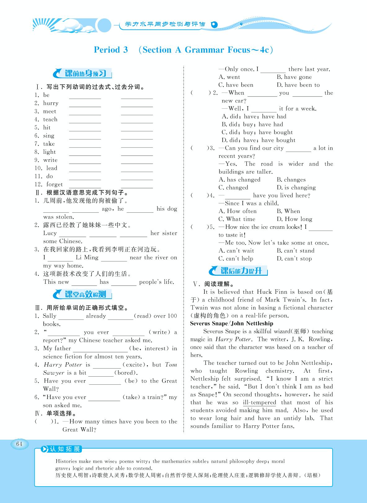 Unit 8 Have you read Treasure Island yet？-【学力水平同步检测与评估】2020-2021学年八年级下册初二英语（人教版）