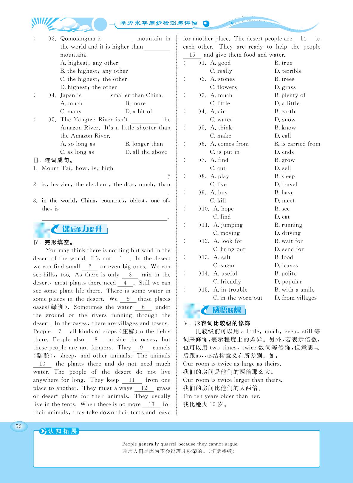 Unit 7 What′s the highest mountain in the world？-【学力水平同步检测与评估】2020-2021学年八年级下册初二英语（人教版）