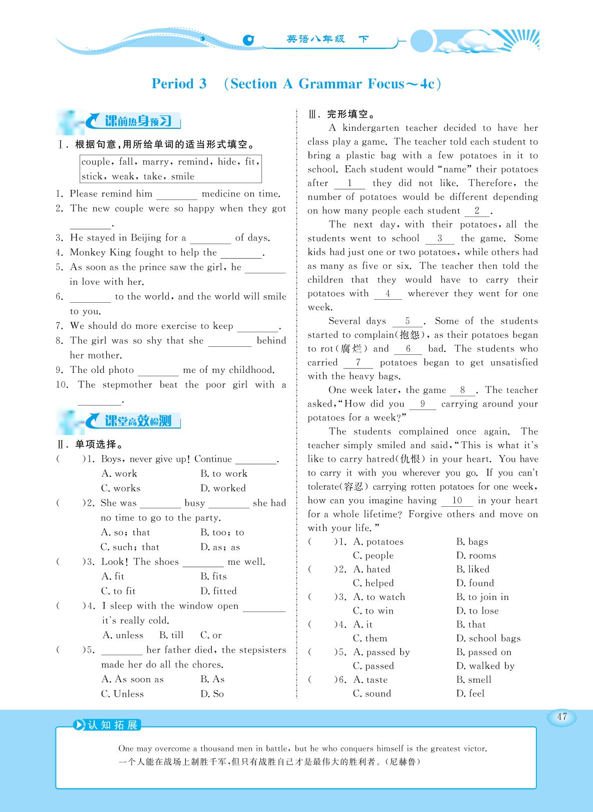 Unit 6 An old man tried to move the mountains.-【学力水平同步检测与评估】2020-2021学年八年级下册初二英语（人教版）