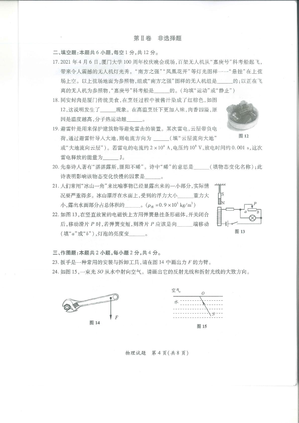 2021年福建省厦门市初中毕业班质量检测物理试题