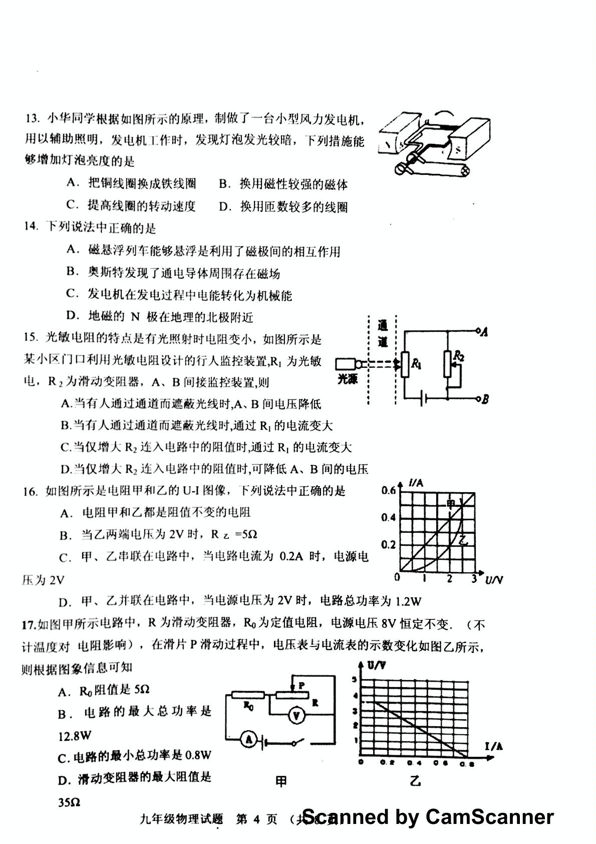 【两年同步试题】山东省潍坊地区2014-2016年九年级上学期期末考试物理试题 (8份打包)