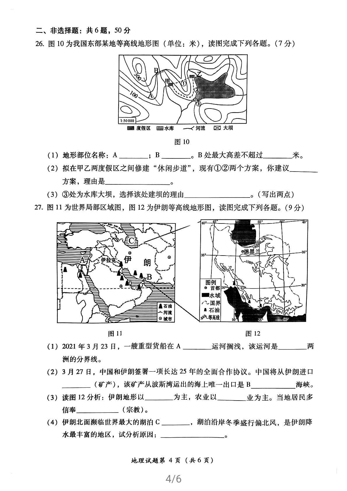 福建省莆田市2021年八年级质量检测地理试卷（二模）pdf版
