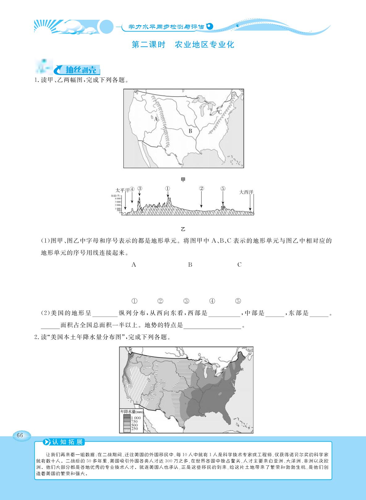 9.1 美国-【学力水平同步检测与评估】2020-2021学年七年级下册初一地理（人教版）