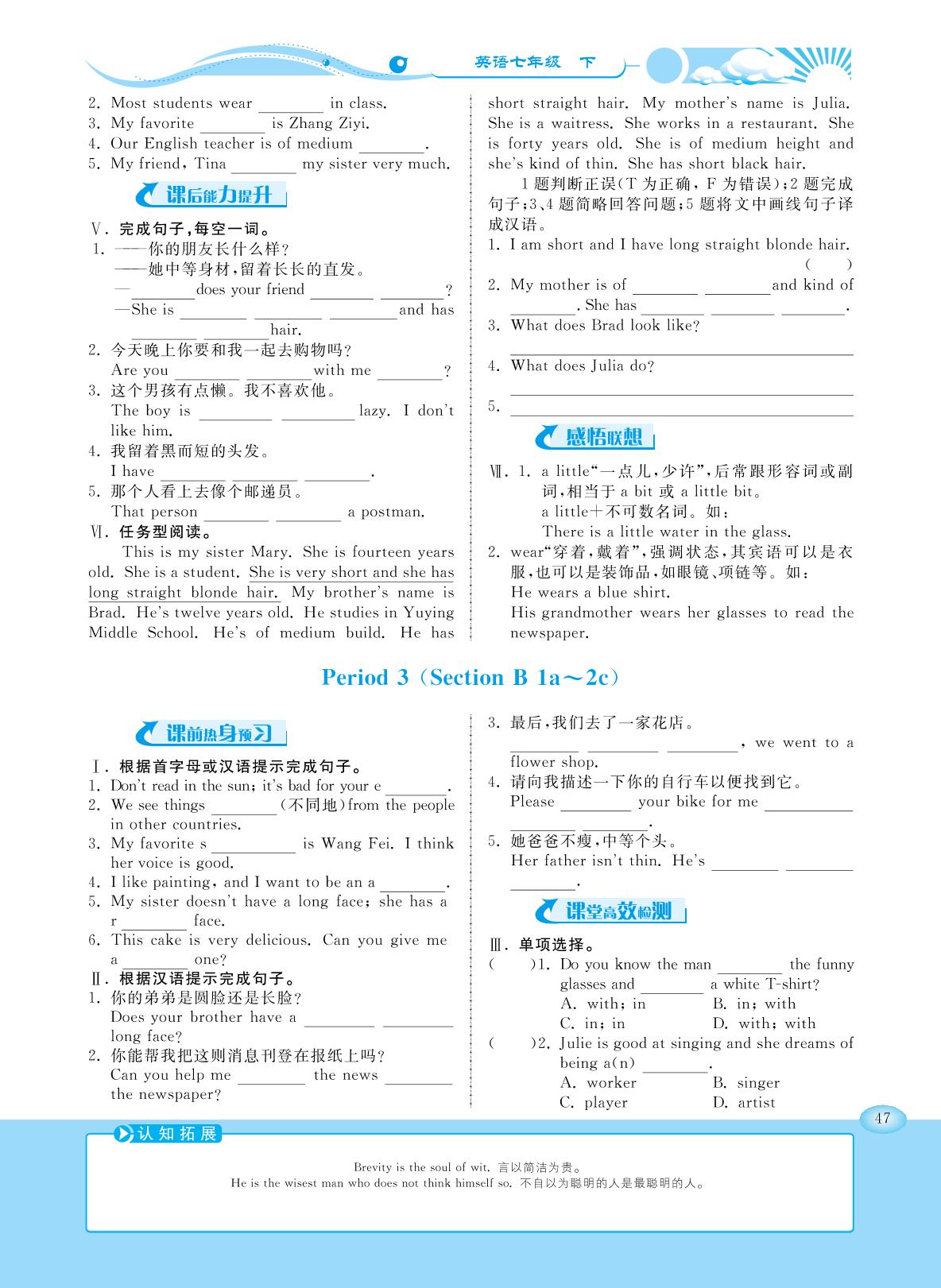 Unit 9 What does he look like-【学力水平同步检测与评估】2020-2021学年七年级下册初一英语（人教版）