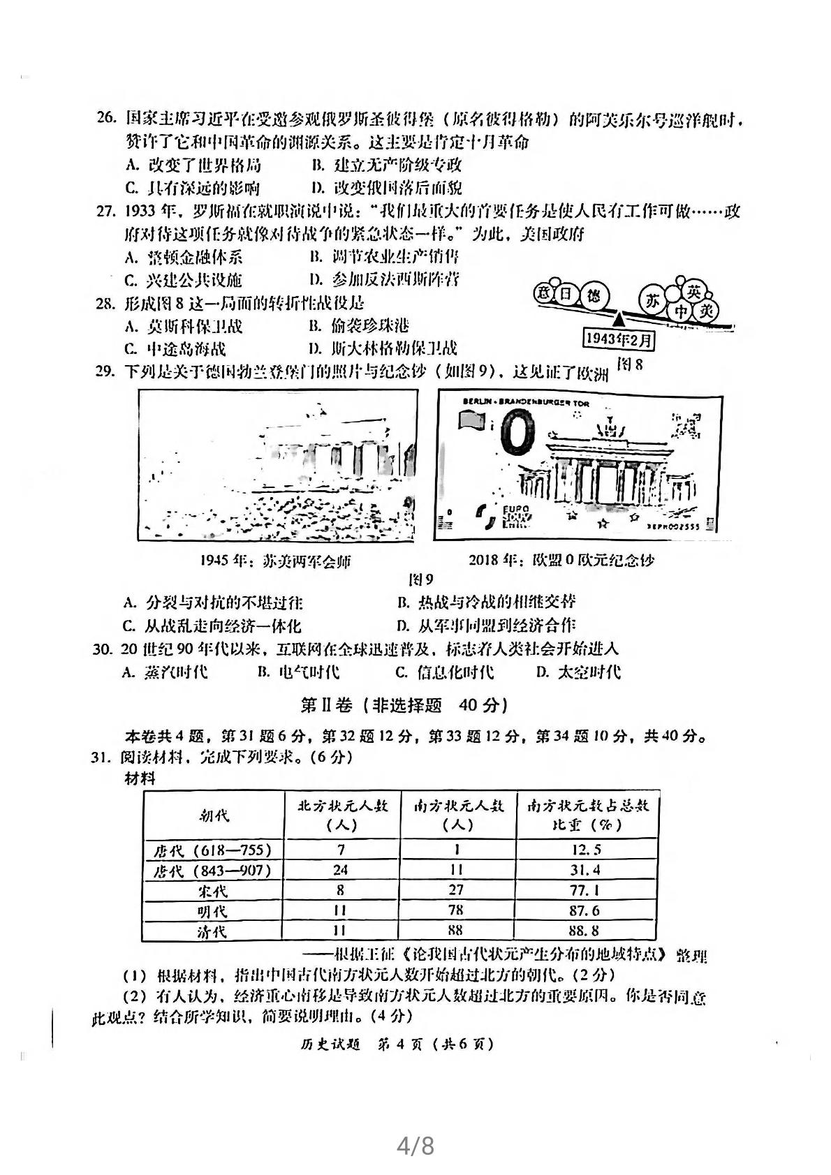 福建省漳州市2021年5月初中部编版九年级毕业班质量检测历史试卷及答案（二检）扫描版