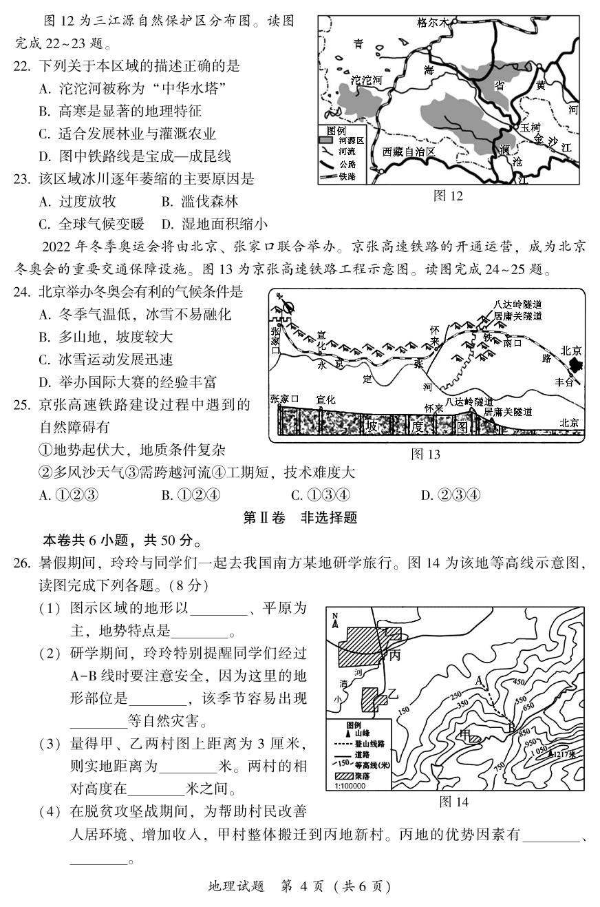 2021年福建漳州市初中毕业班质量检测 地理试题（含答案）