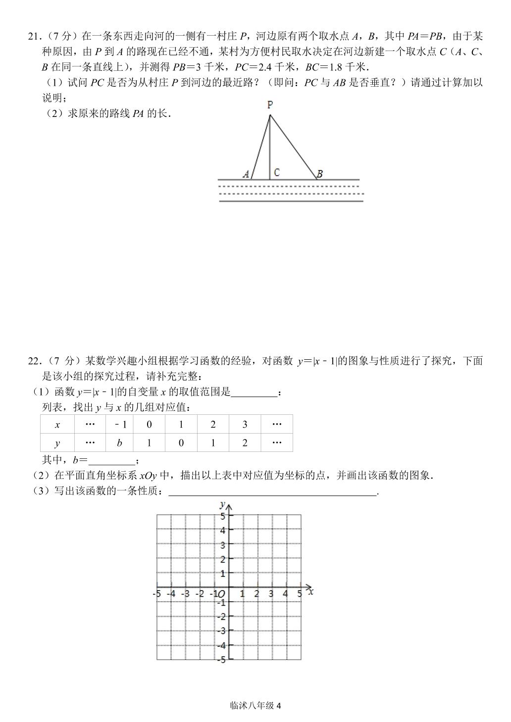 山东省临沂市临沭县2019—2020学年下学期期末考试八年级数学试题
