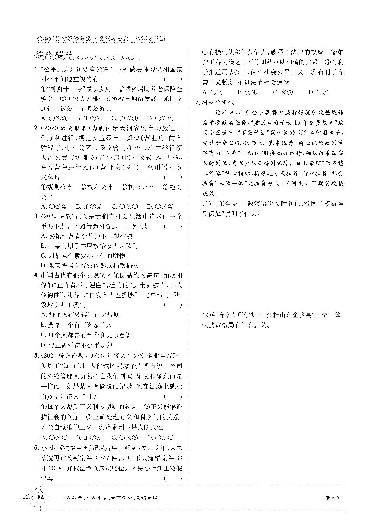 第八课 维护公平正义-2020-2021学年八年级下册初二道德与法治【导与练】初中同步学习（部编版）