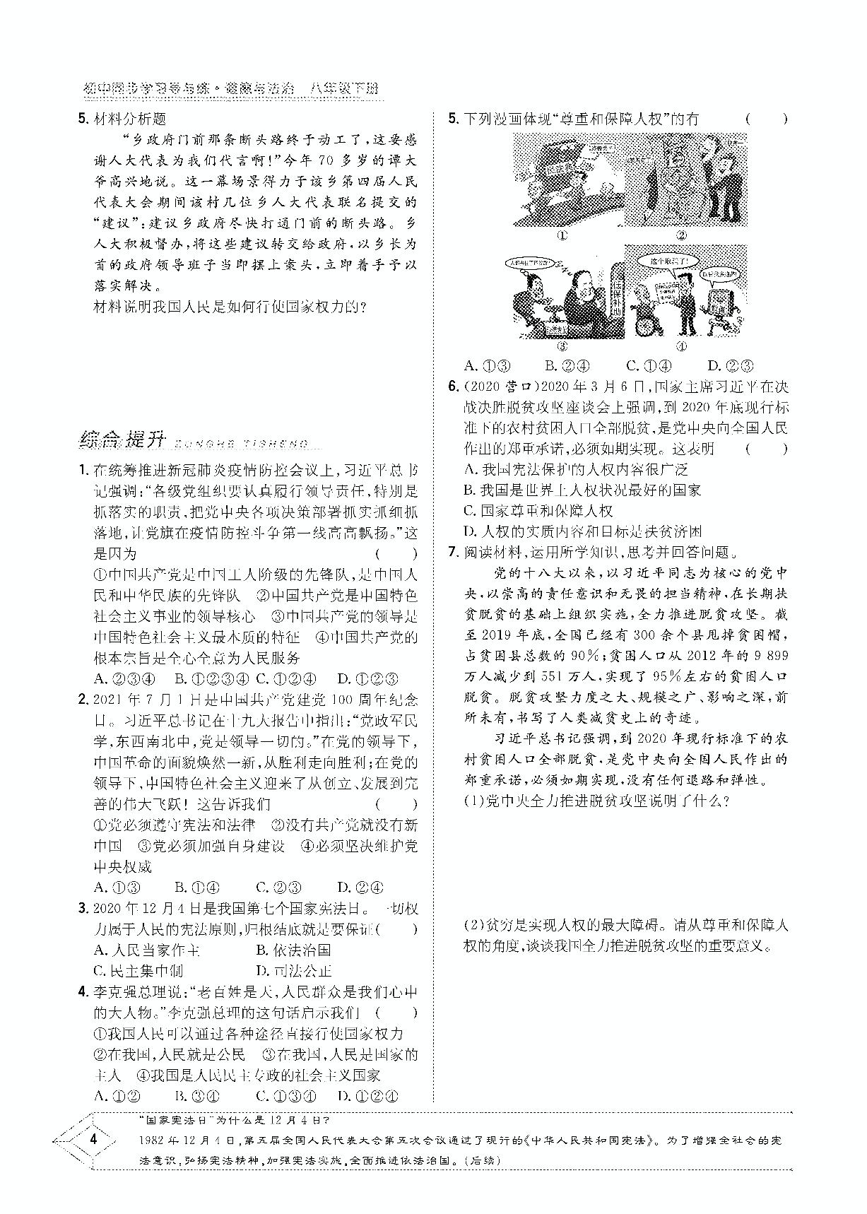 第—课 维护宪法权威-2020-2021学年八年级下册初二道德与法治【导与练】初中同步学习（部编版）
