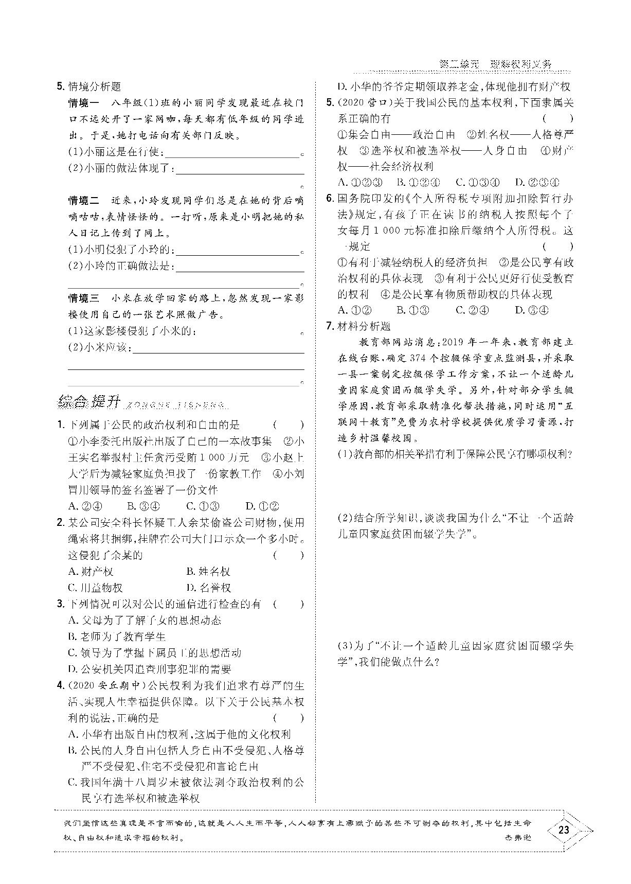 第三课 公民权利-2020-2021学年八年级下册初二道德与法治【导与练】初中同步学习（部编版）