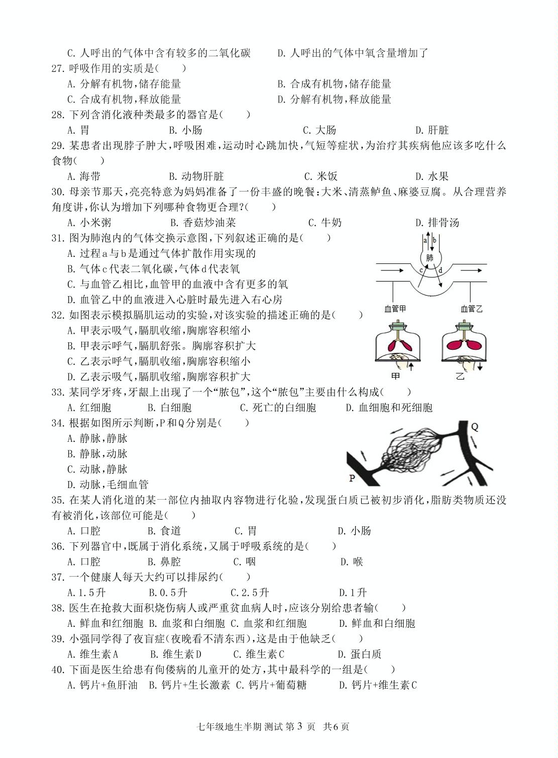 贵州省铜仁市石阡县2020-2021学年七年级下学期期中考试地生试题（pdf版，无答案）