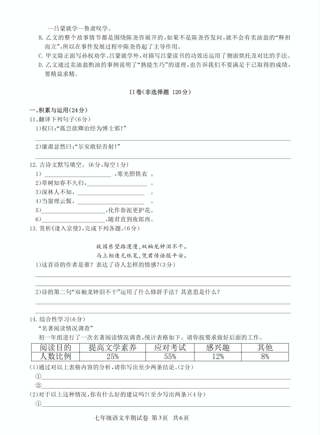 贵州省铜仁市石阡县2020-2021学年七年级下学期期中考试语文试题（pdf版，无答案）