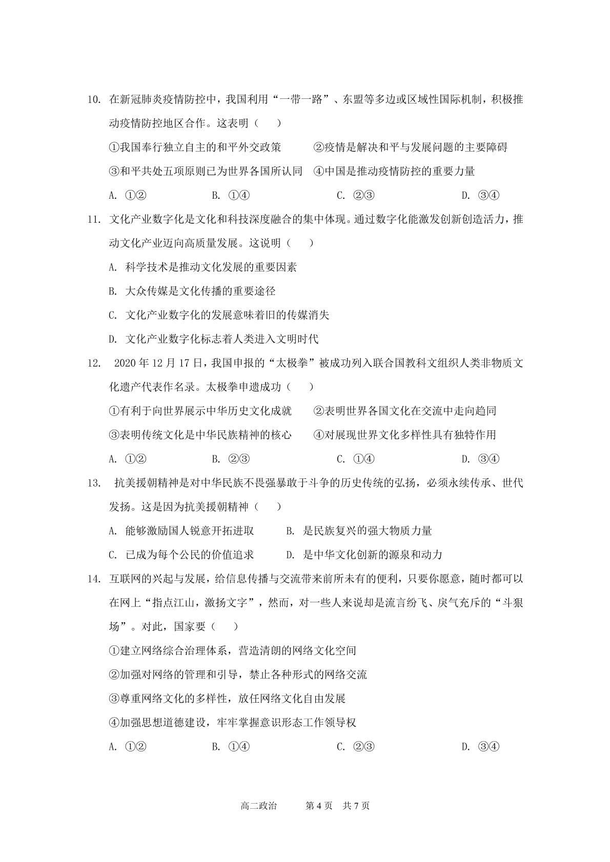 广东省实验中学2020-2021学年高二下学期期中考试（合格考）  政治试题