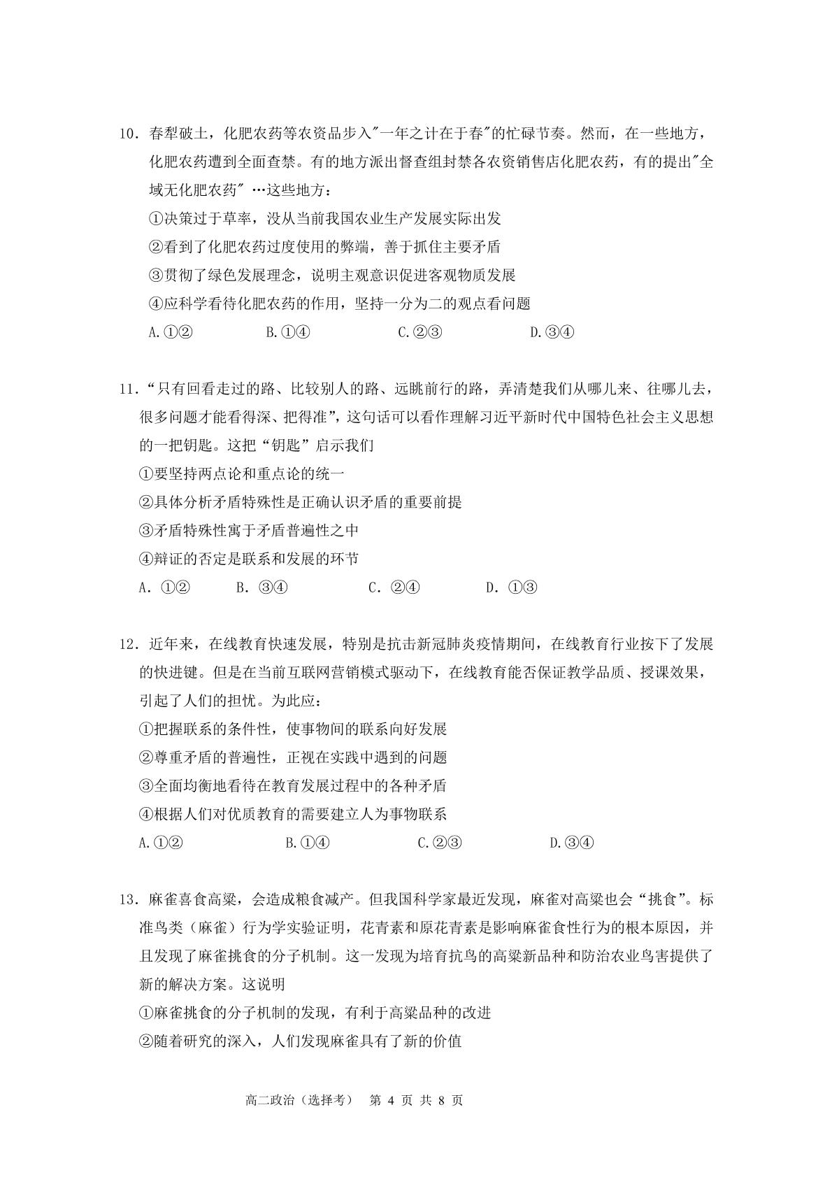 广东省实验中学2020-2021学年高二下学期期中考试（选择考） 政治试题