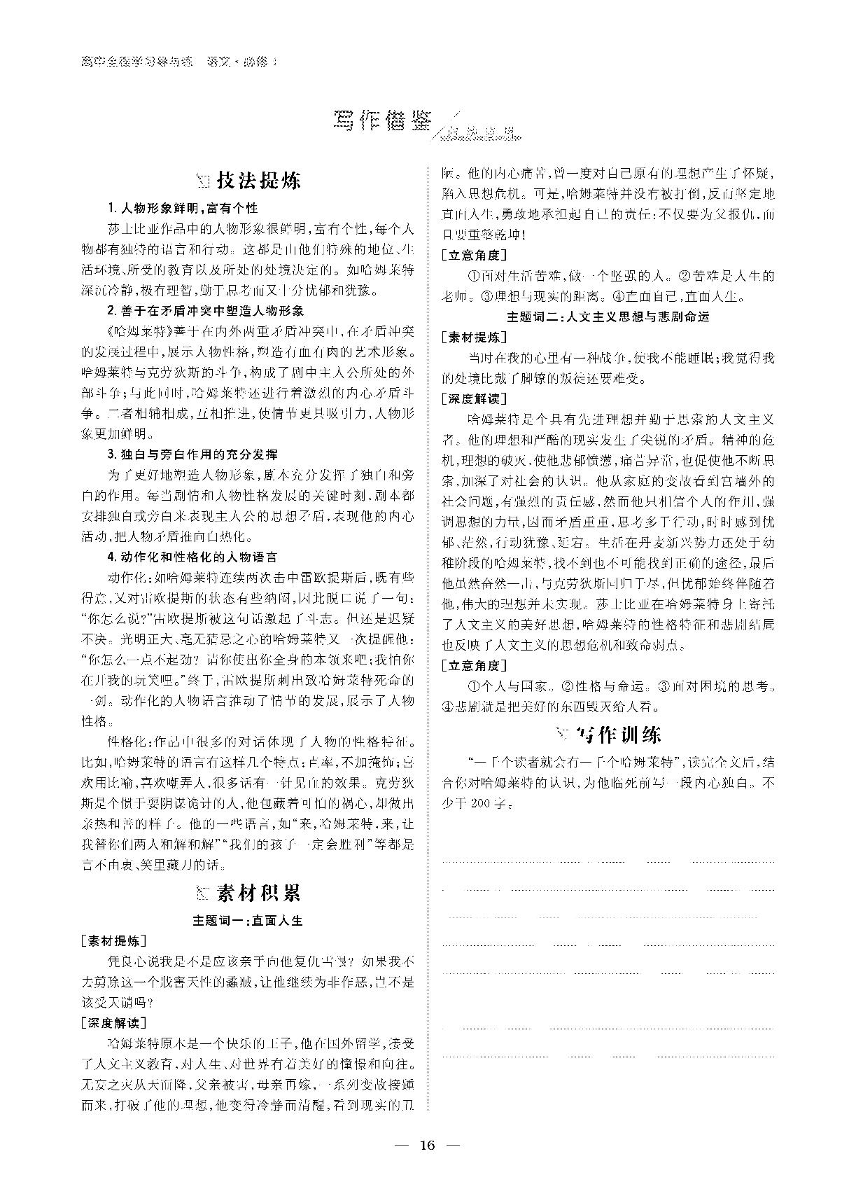 第一单元 3 哈姆雷特（讲义）-2020-2021学年高中语文必修四【导与练】百年学典·高中全程学习（人教版）