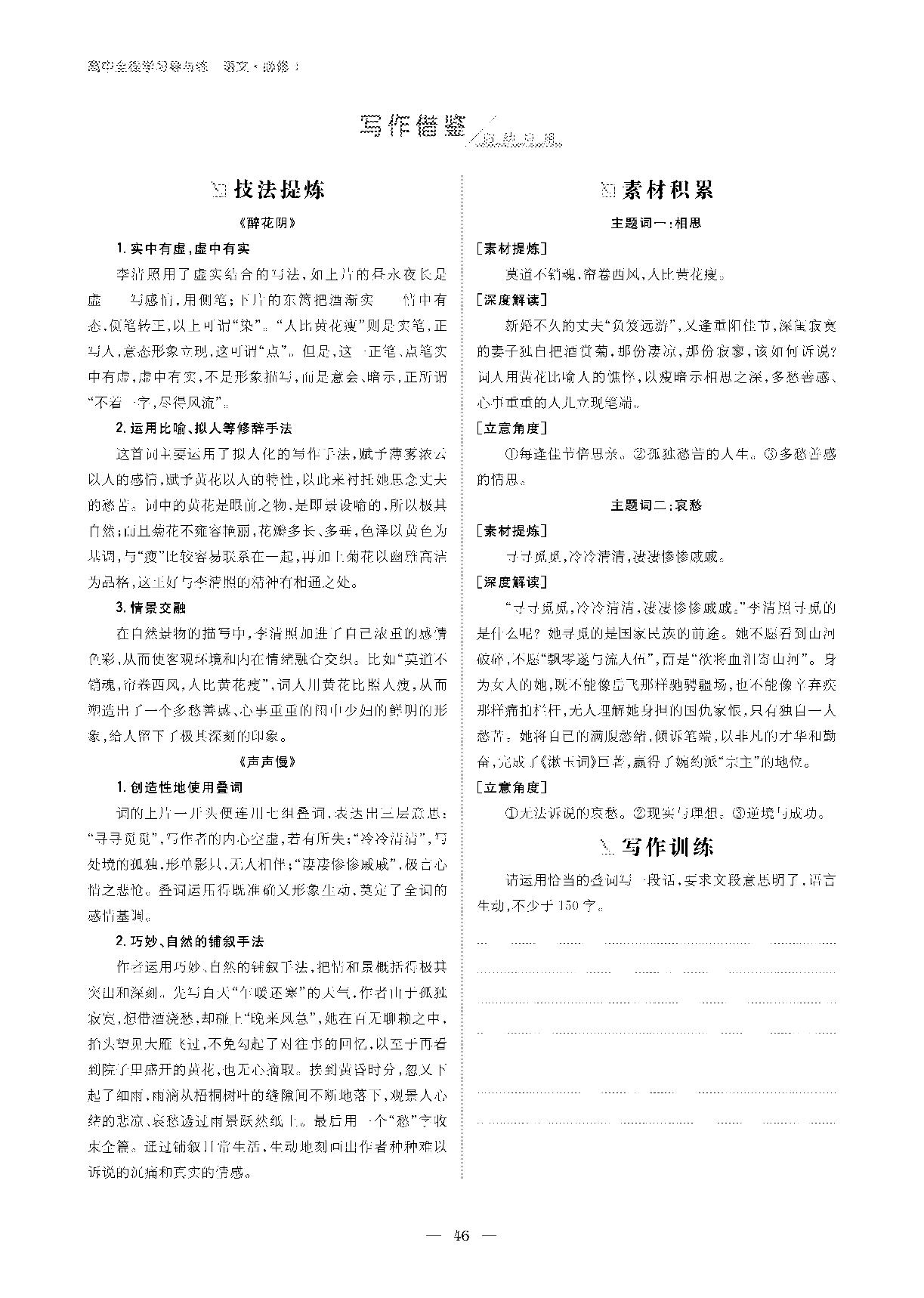 第二单元 7 李清照词两首（讲义）-2020-2021学年高中语文必修四【导与练】百年学典·高中全程学习（人教版）