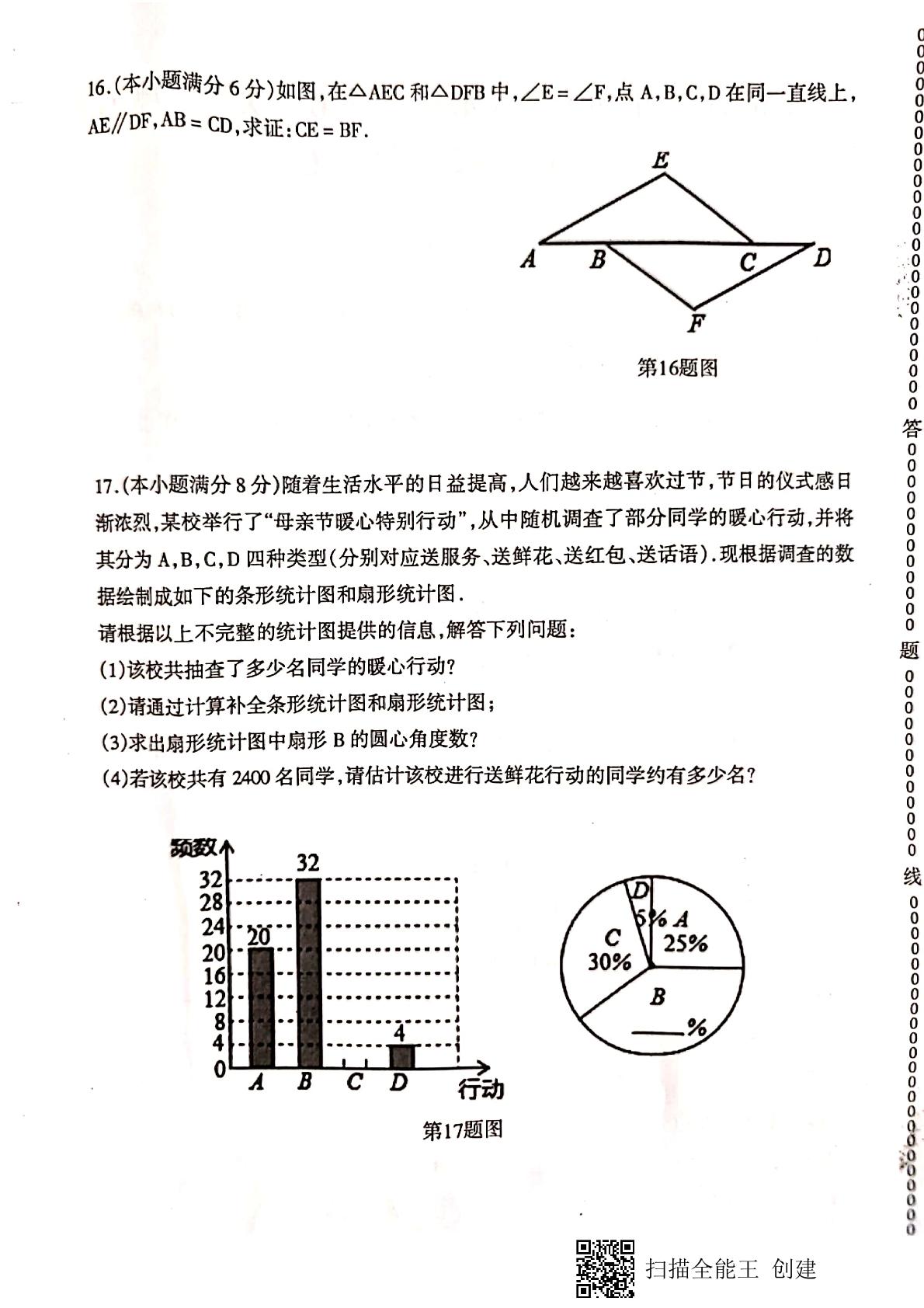 2021年云南省安宁市初中学业水平考试第二次模拟测试数学试题（图片版，无答案）