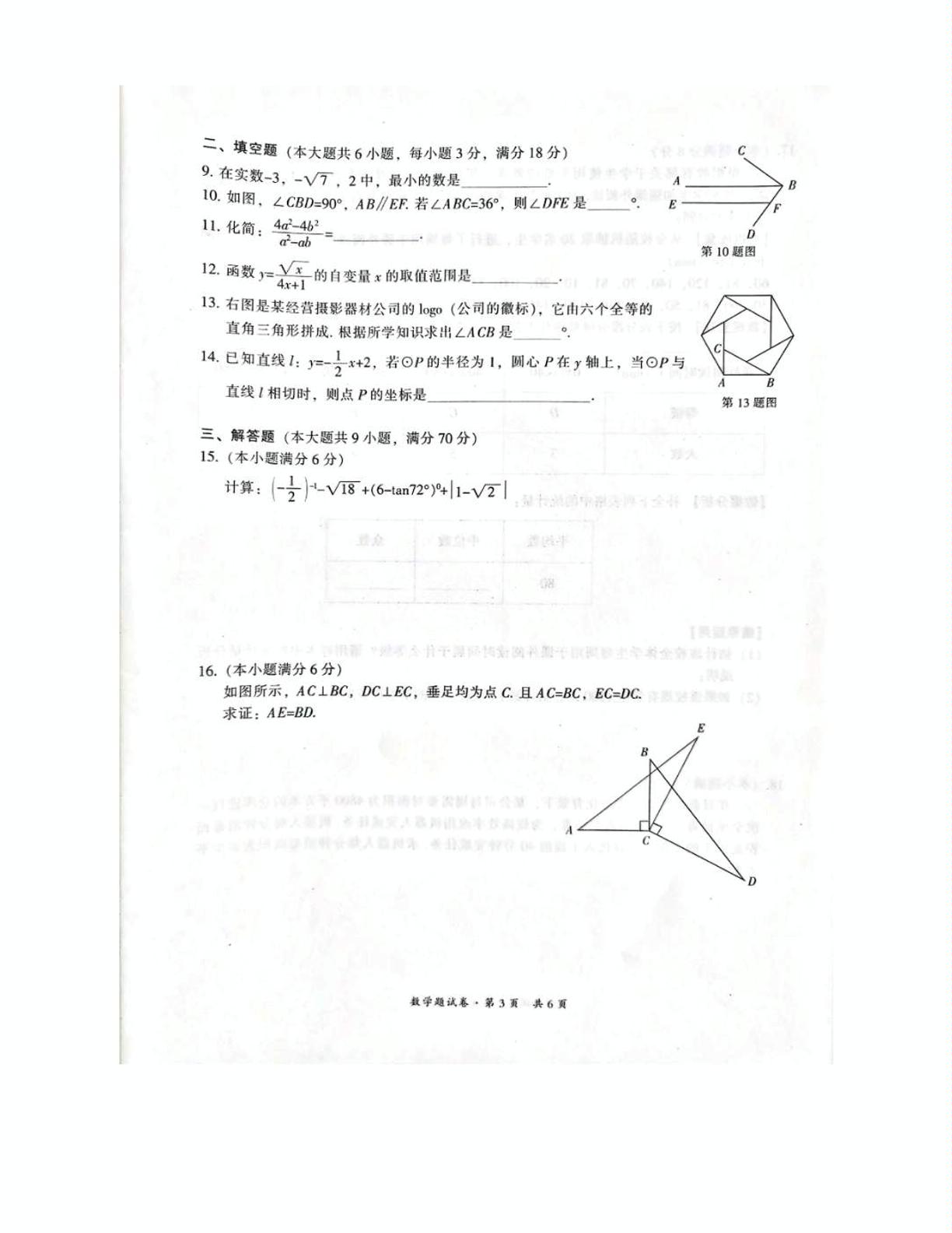 2021年云南省昆明市五华区初中学业水平考试模拟测试（二）数学试题（图片版，无答案）