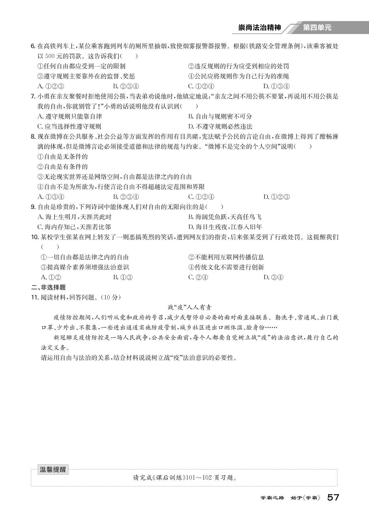 第七课 尊重自由平等-2020-2021学年八年级下册初二道德与法治【学霸智慧课堂】（部编版）
