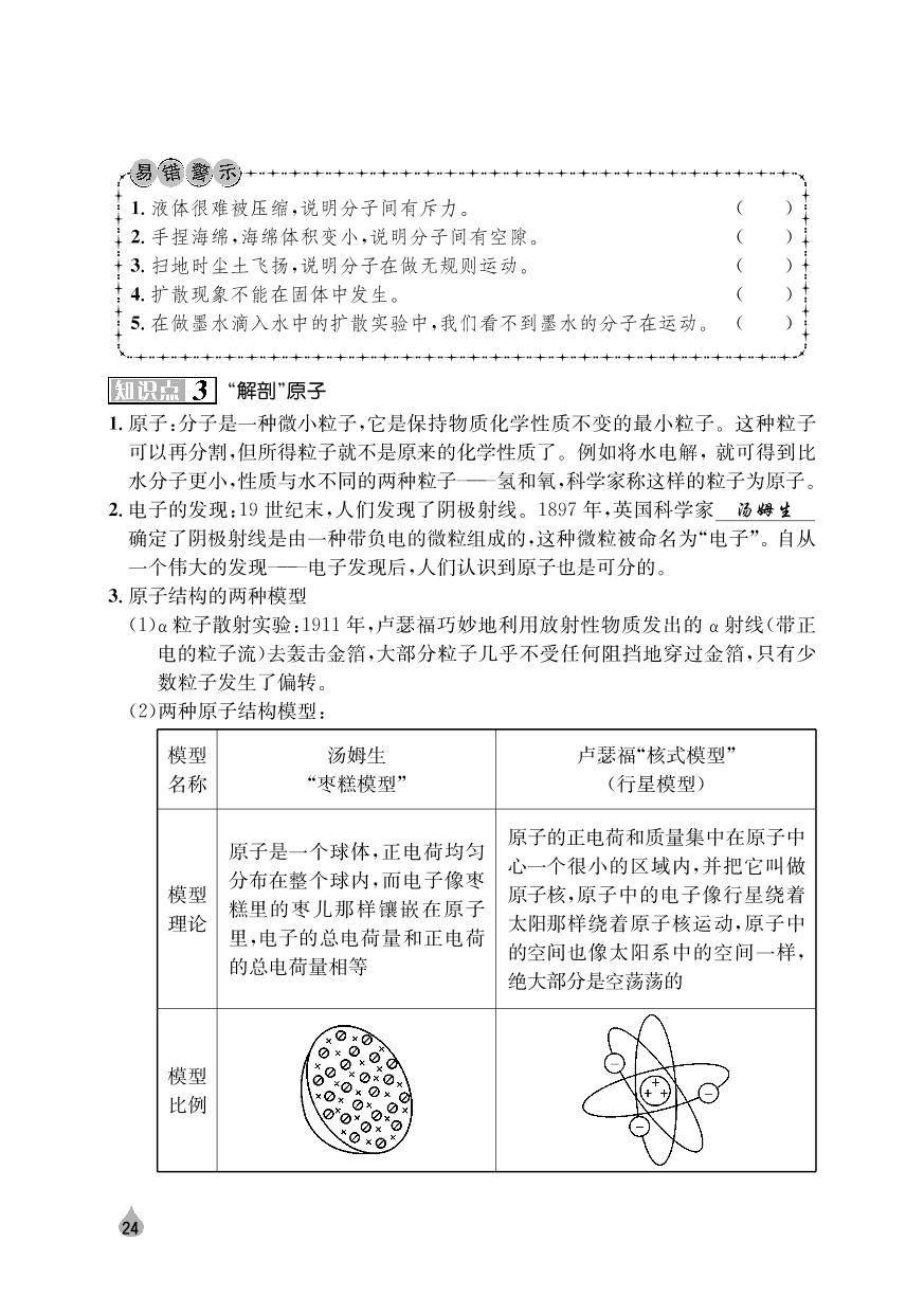 第十章 从粒子到宇宙（知识点精讲）-八年级下册初二物理【江西标准卷】（沪粤版）