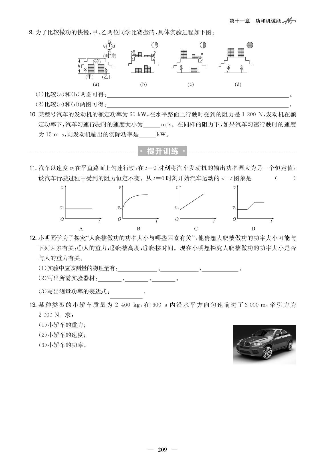 第十一章 功和机械能（分层训练）-2020-2021学年八年级下册初二物理【学霸智慧课堂】（人教版）