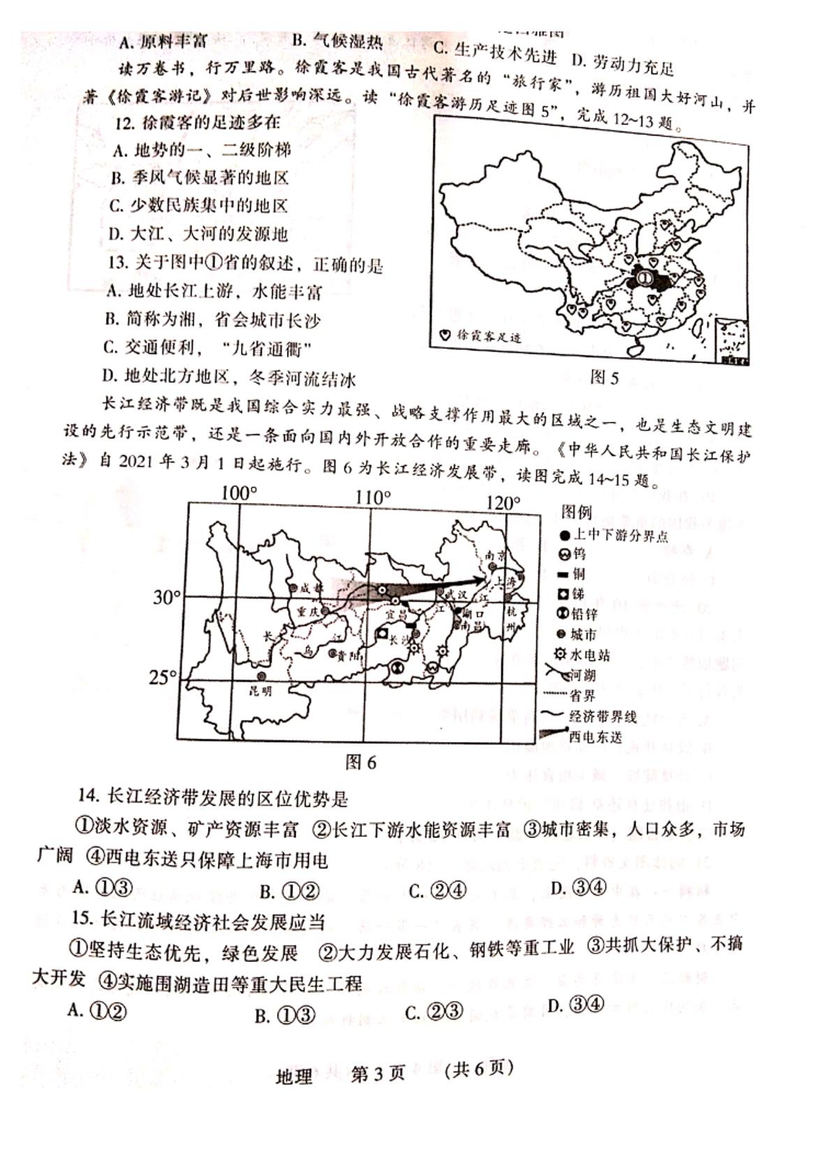 2021年河南省濮阳市八年级第三次模拟考试地理试题（扫描版）