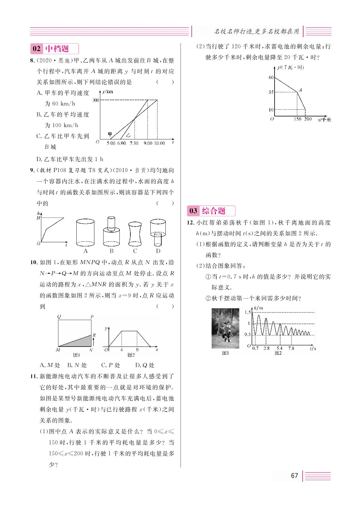 19.1 函数-【名校课堂】2020-2021学年八年级下册初二数学（人教版）（全国）书稿