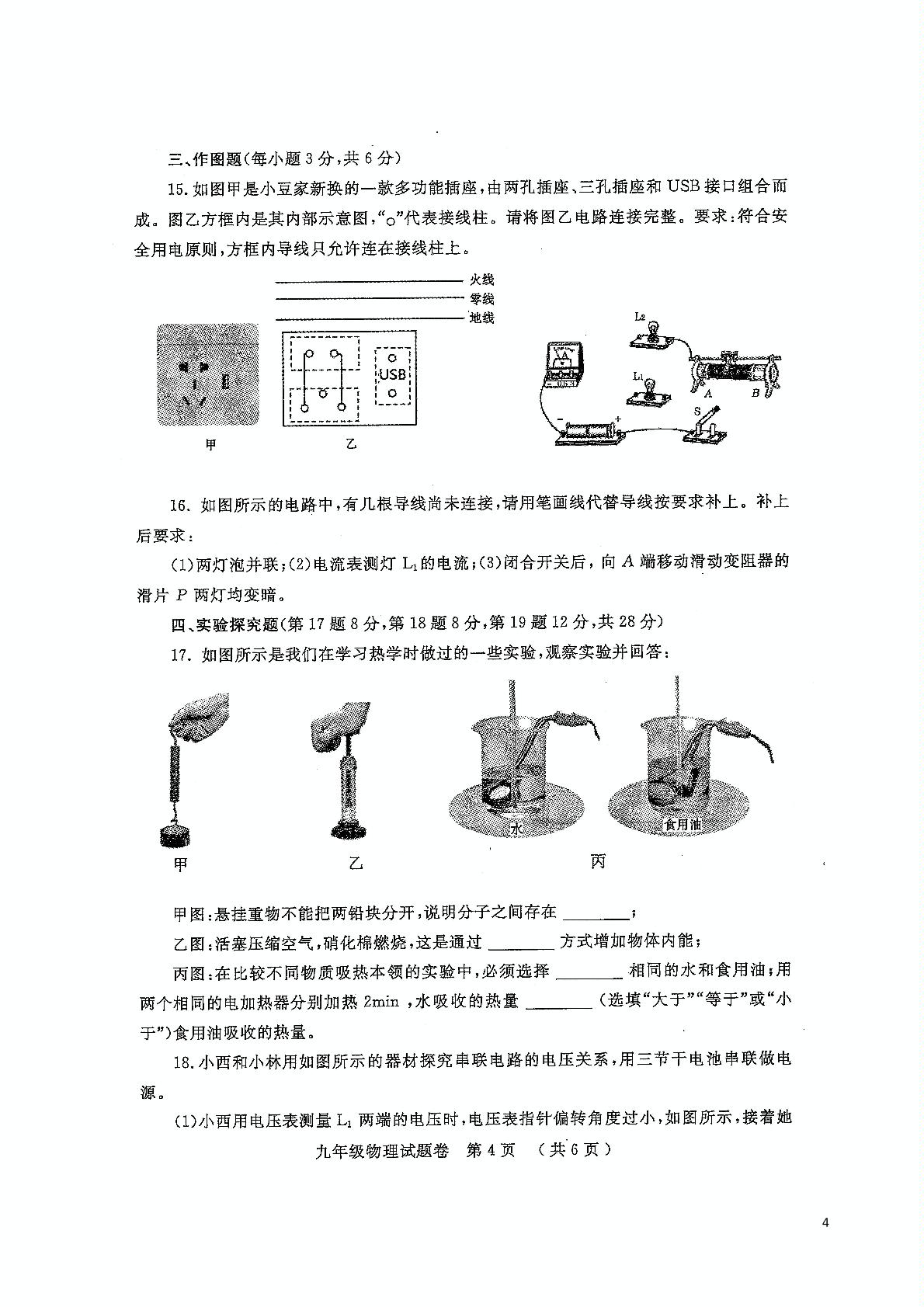 河南省郑州市2020届九年级上学期期末考试物理试题（图片版）