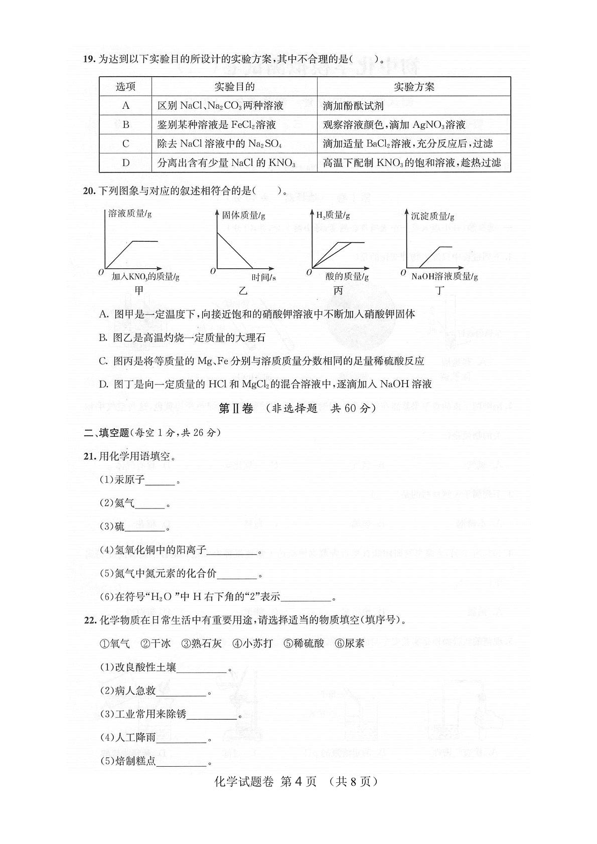 2021年广西河池市凤山县初中学业水平模拟考试（二）化学试题（图片版）