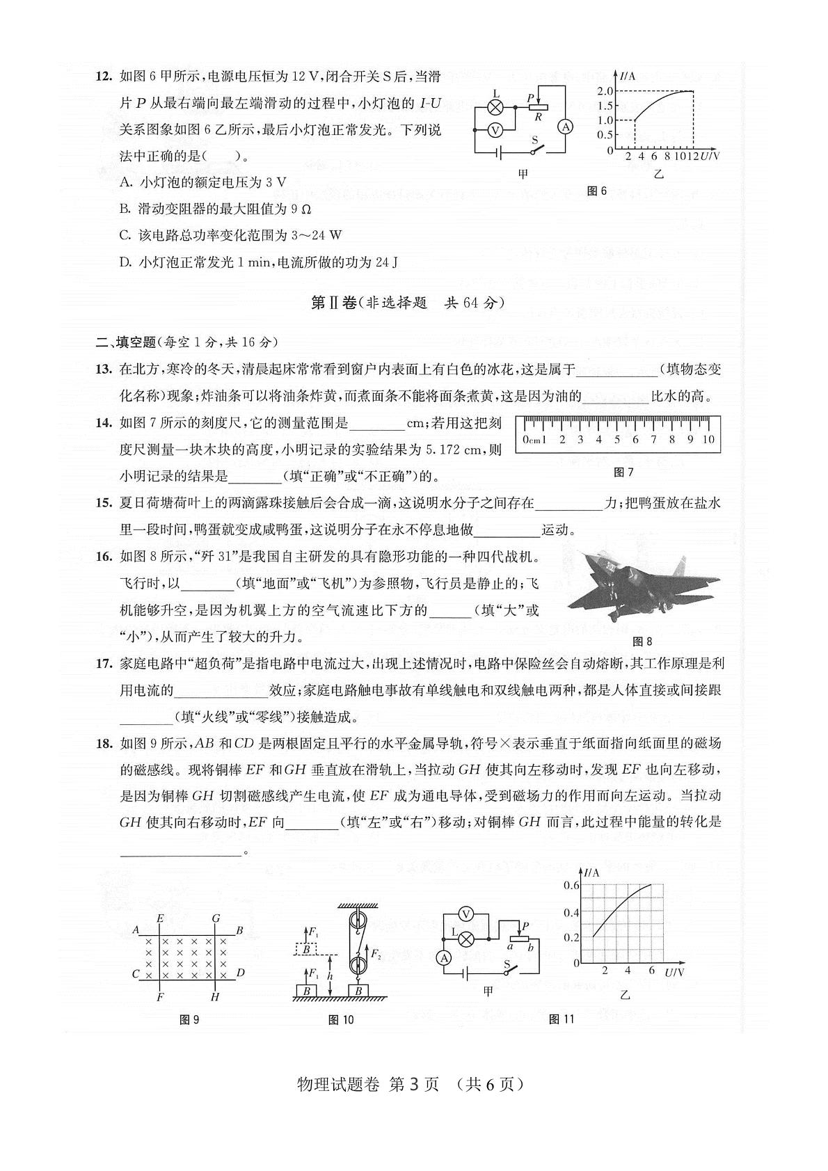 2021年广西河池市凤山县初中学业水平模拟考试（二）物理试题（图片版）