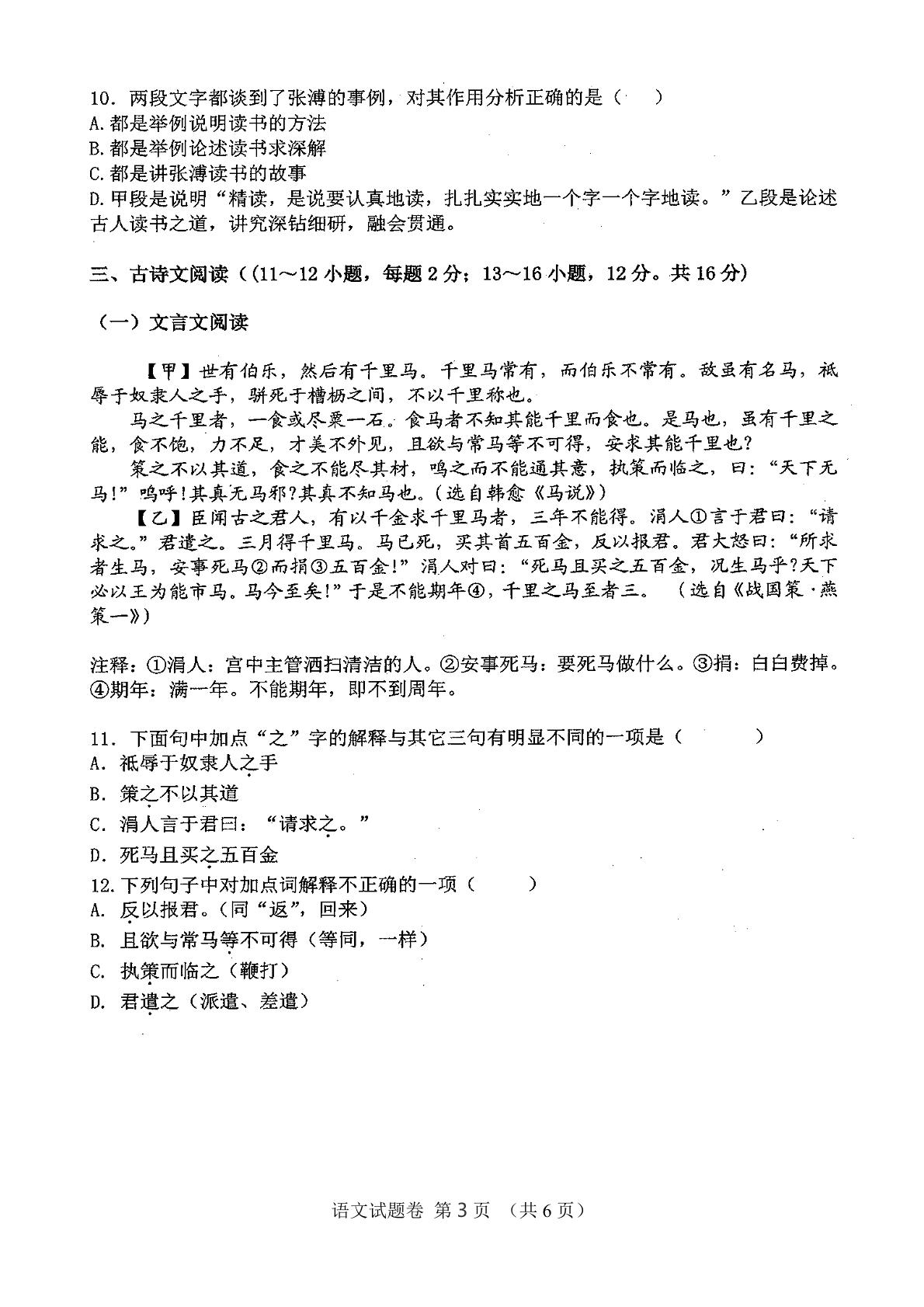 2021年广西河池市凤山县初中学业水平模拟考试（二）语文试题（图片版）