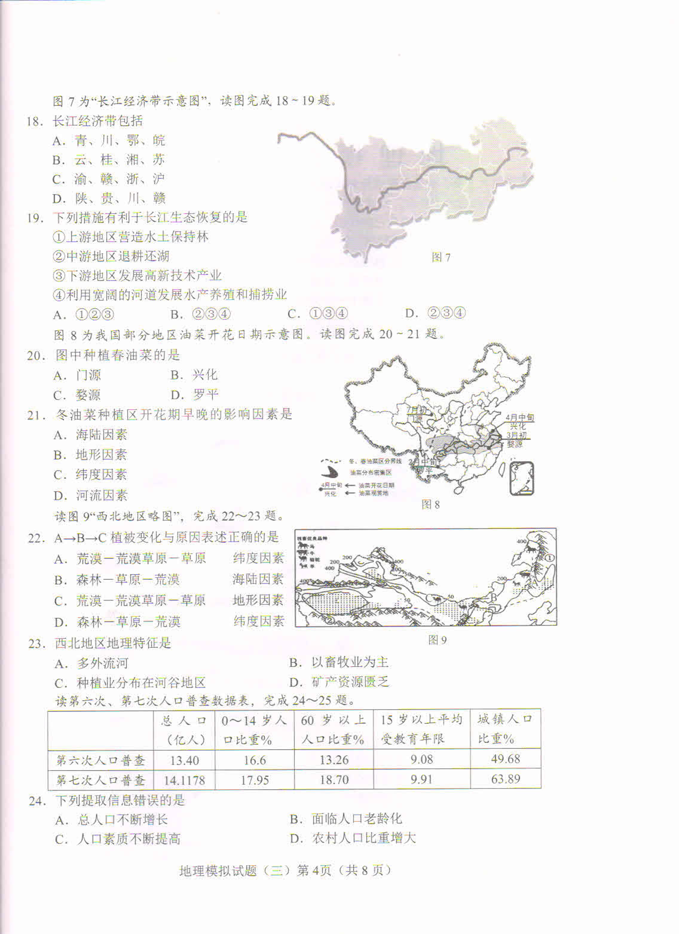 2021年山东省济南市莱芜区中考三模地理试题