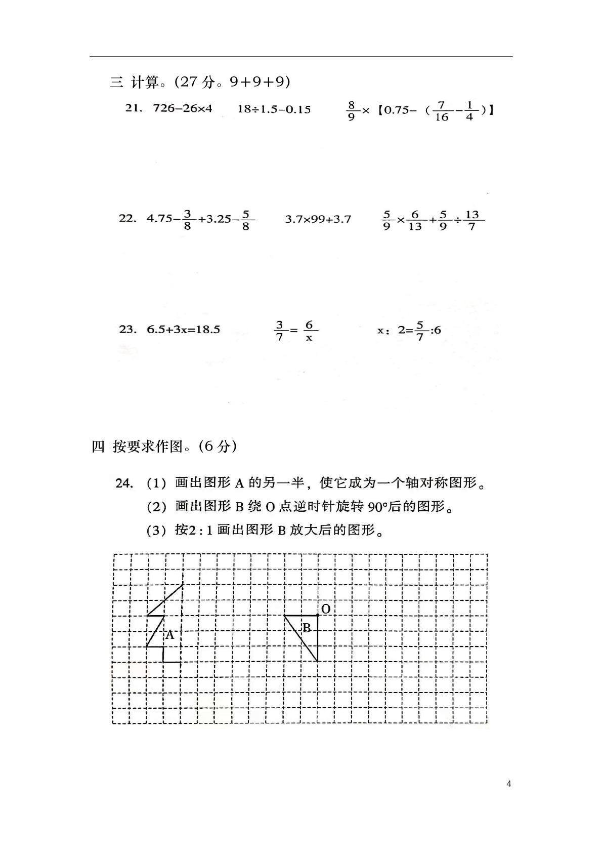 【真题】云南省昆明市五华区2020年小学毕业考数学试题（人教版，含答案，PDF）