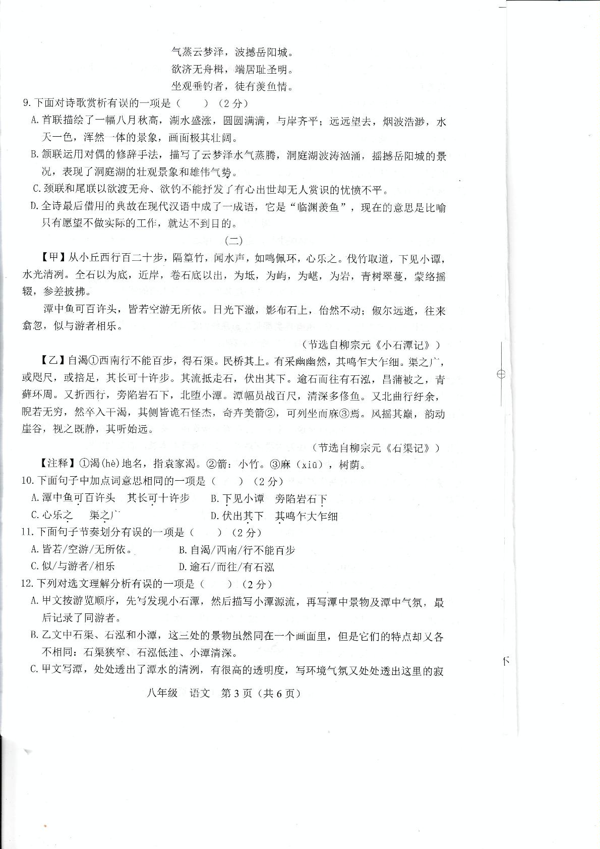 广西崇左市宁明县2020-2021学年八年级下学期期中检测语文试题（图片版）