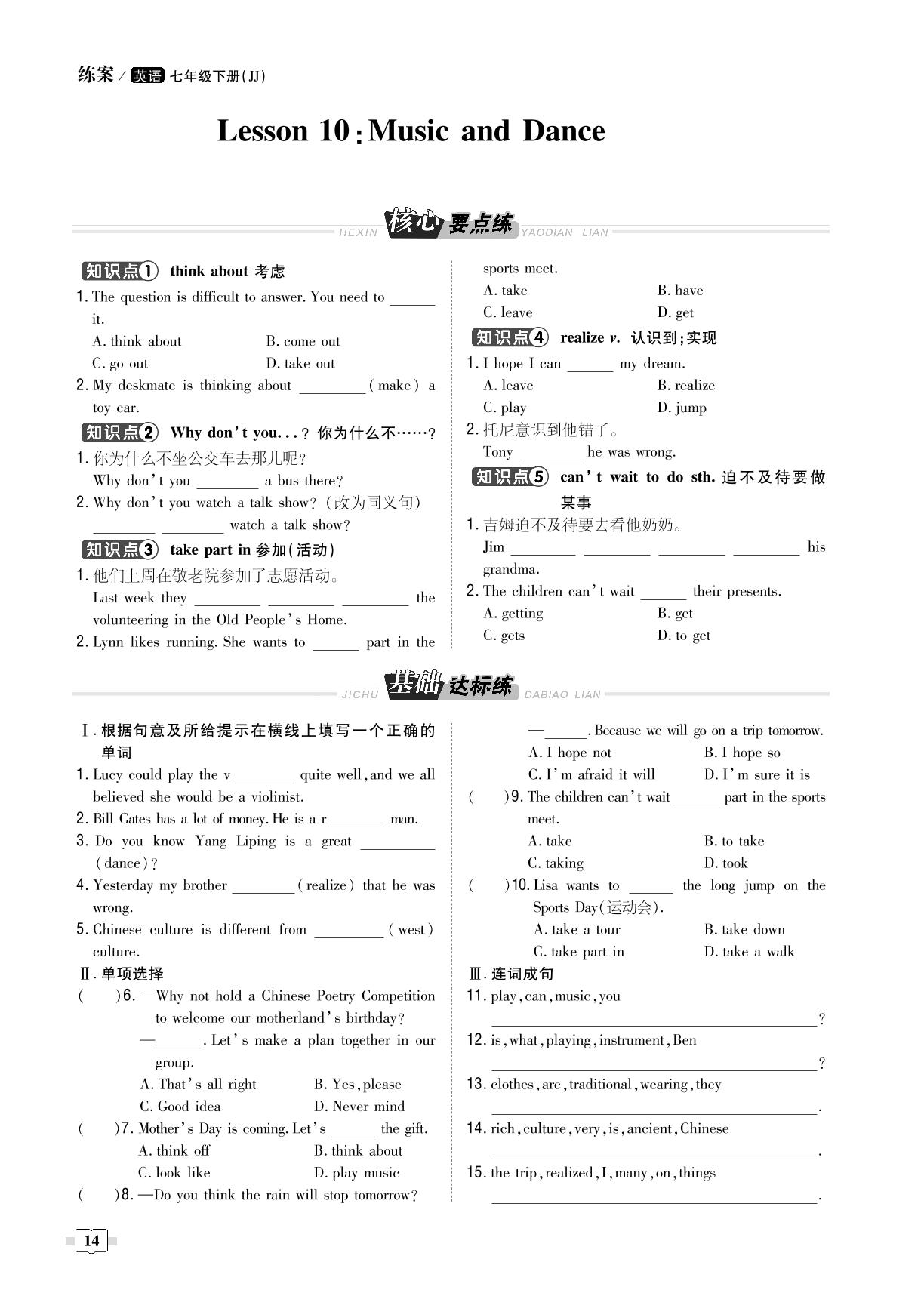 Unit 2 It's Show Time!-2020-2021学年七年级下册初一英语【导与练】初中同步练案课时作业本（冀教版）