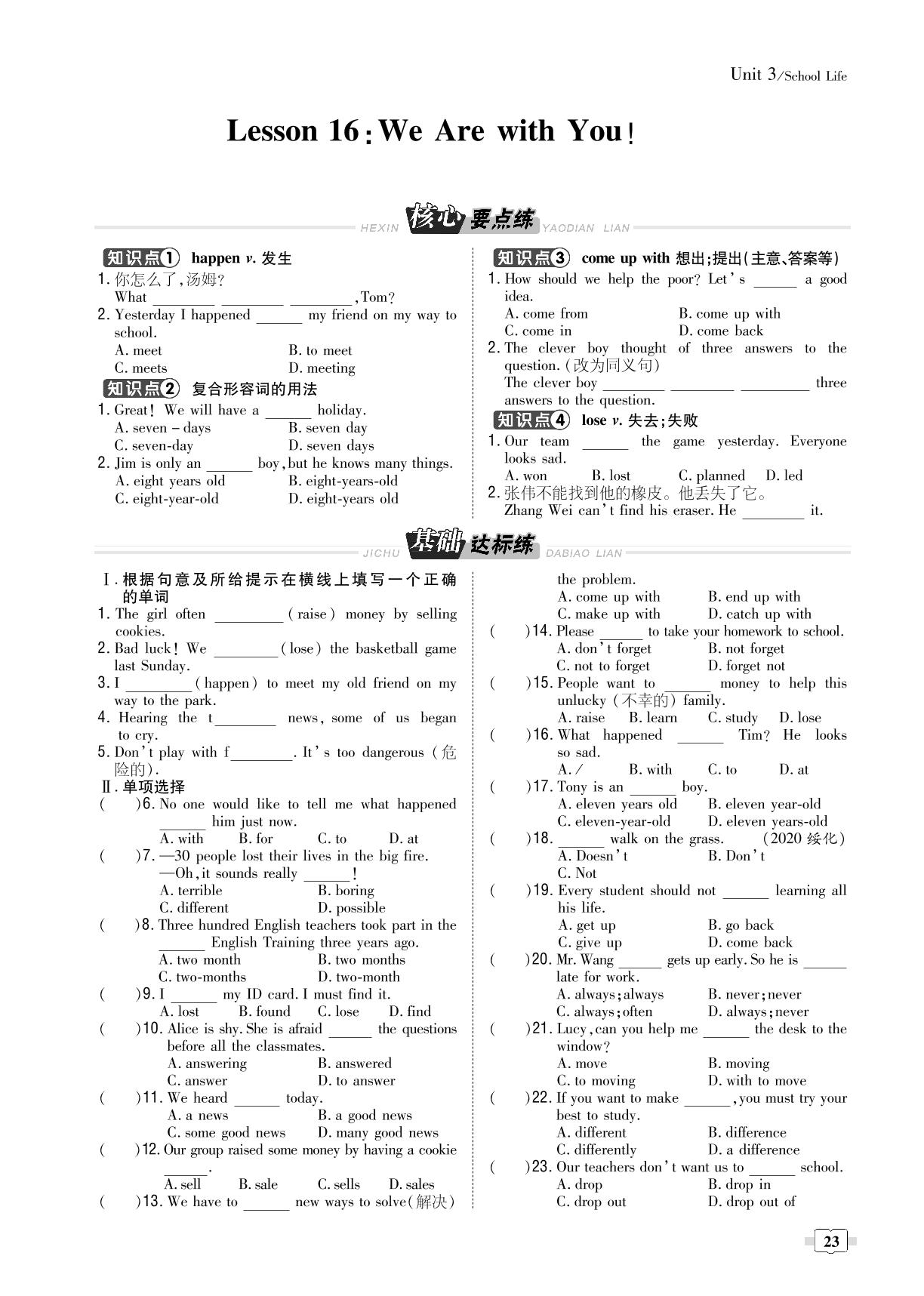 Unit 3 School Life-2020-2021学年七年级下册初一英语【导与练】初中同步练案课时作业本（冀教版）