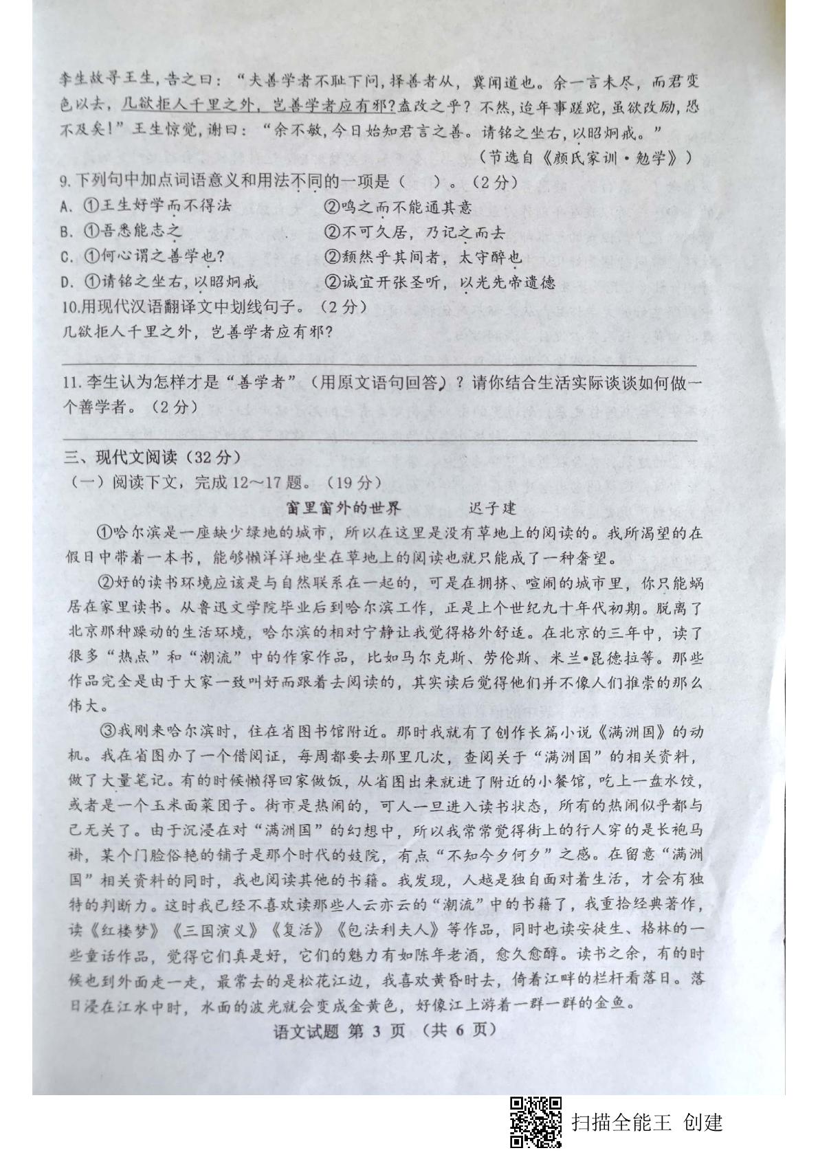 2021年山东省威海市环翠区中考一模语文试题（扫描版无答案）