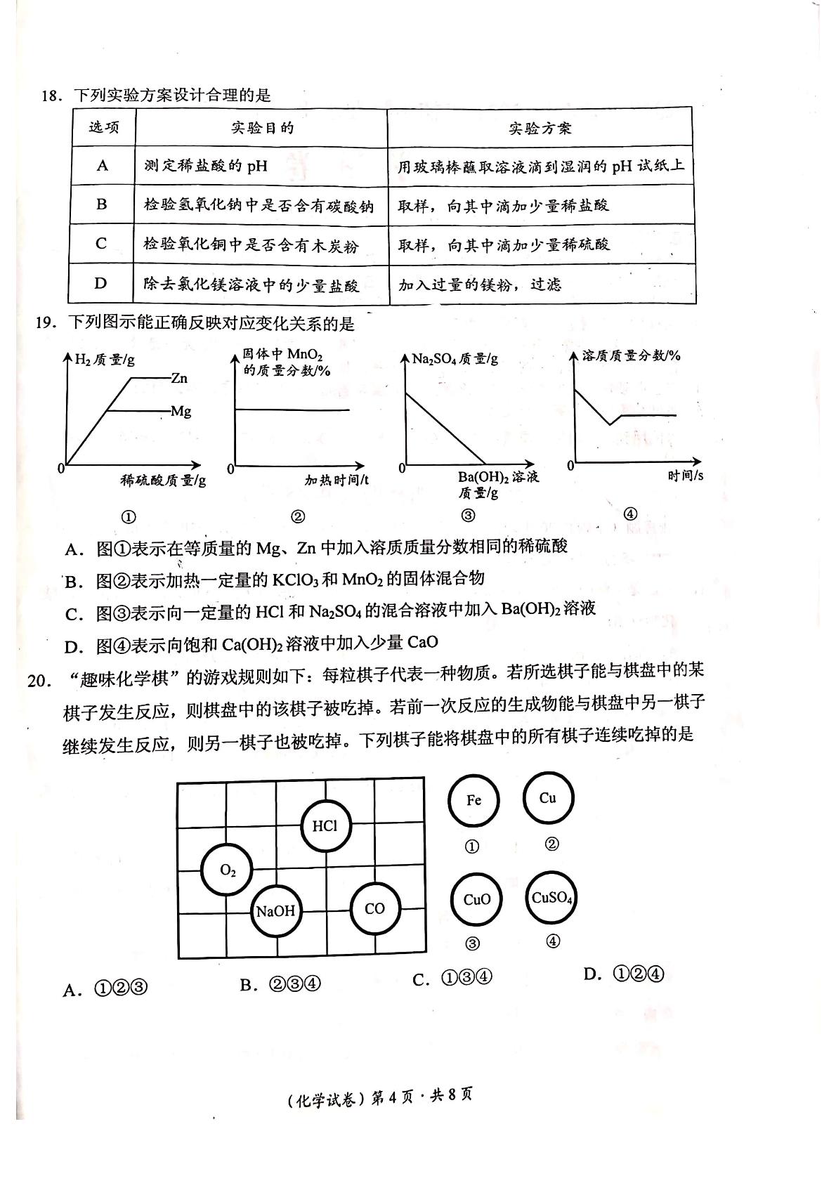 2021年云南省昆明市官渡区中考二模化学试卷