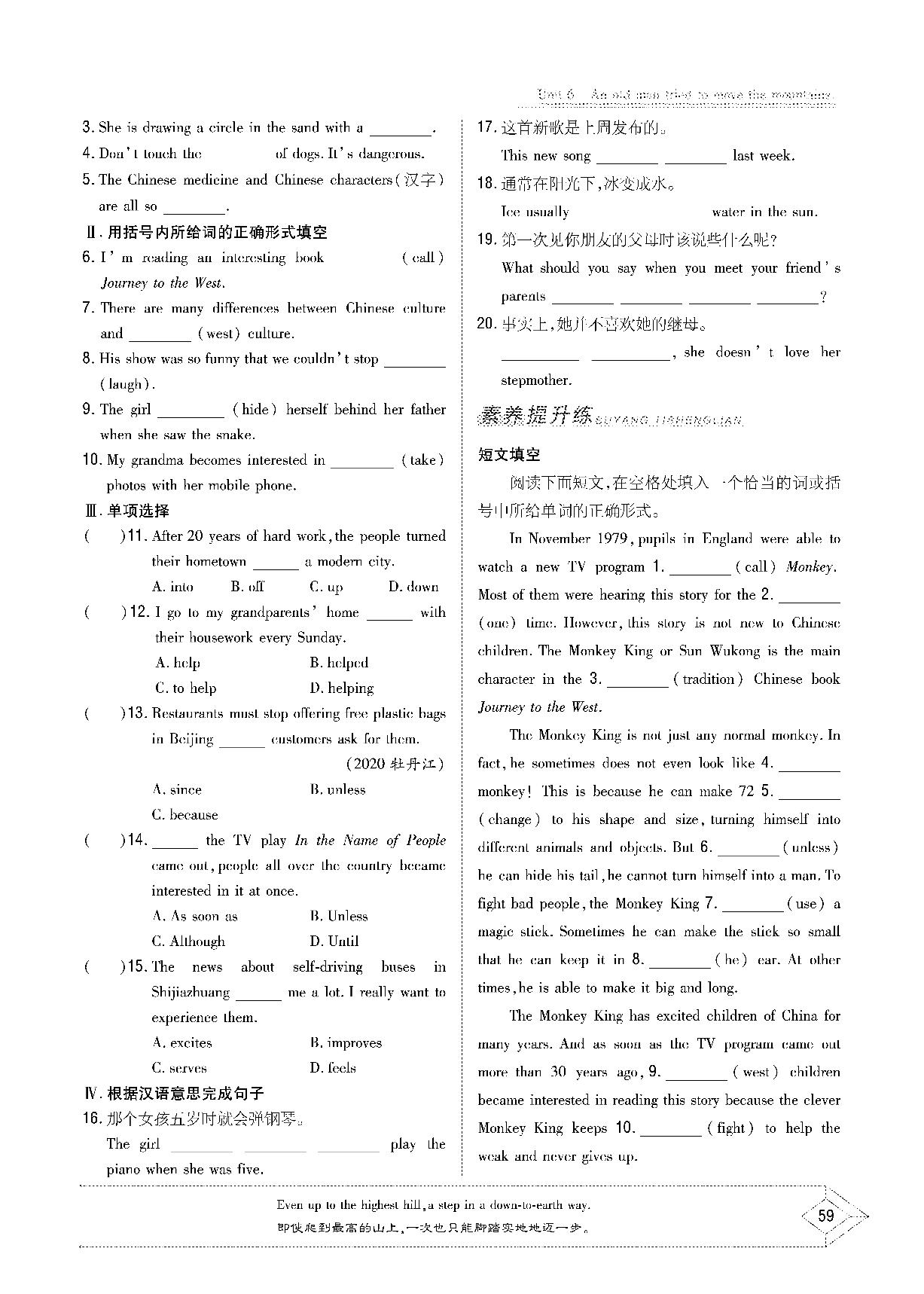 Unit 6 An old man tried to move the mountains.-2020-2021学年八年级下册初二英语【导与练】初中同步学习（人教版）
