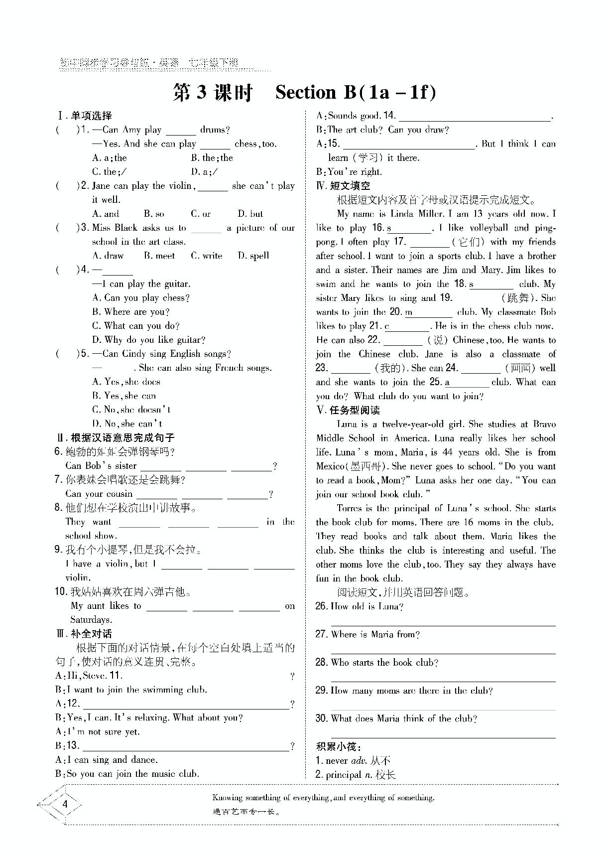 Unit 1 Can you play the guitar-2020-2021学年七年级下册初一英语【导与练】初中同步学习（人教版）