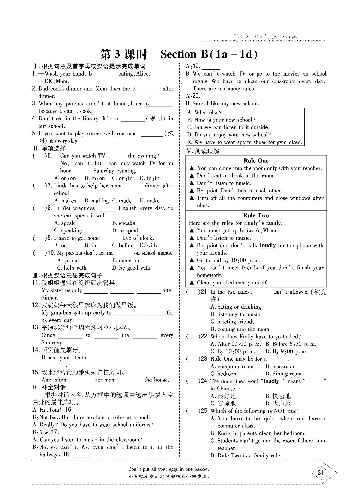 Unit 4 Don' t eat in class.-2020-2021学年七年级下册初一英语【导与练】初中同步学习（人教版）