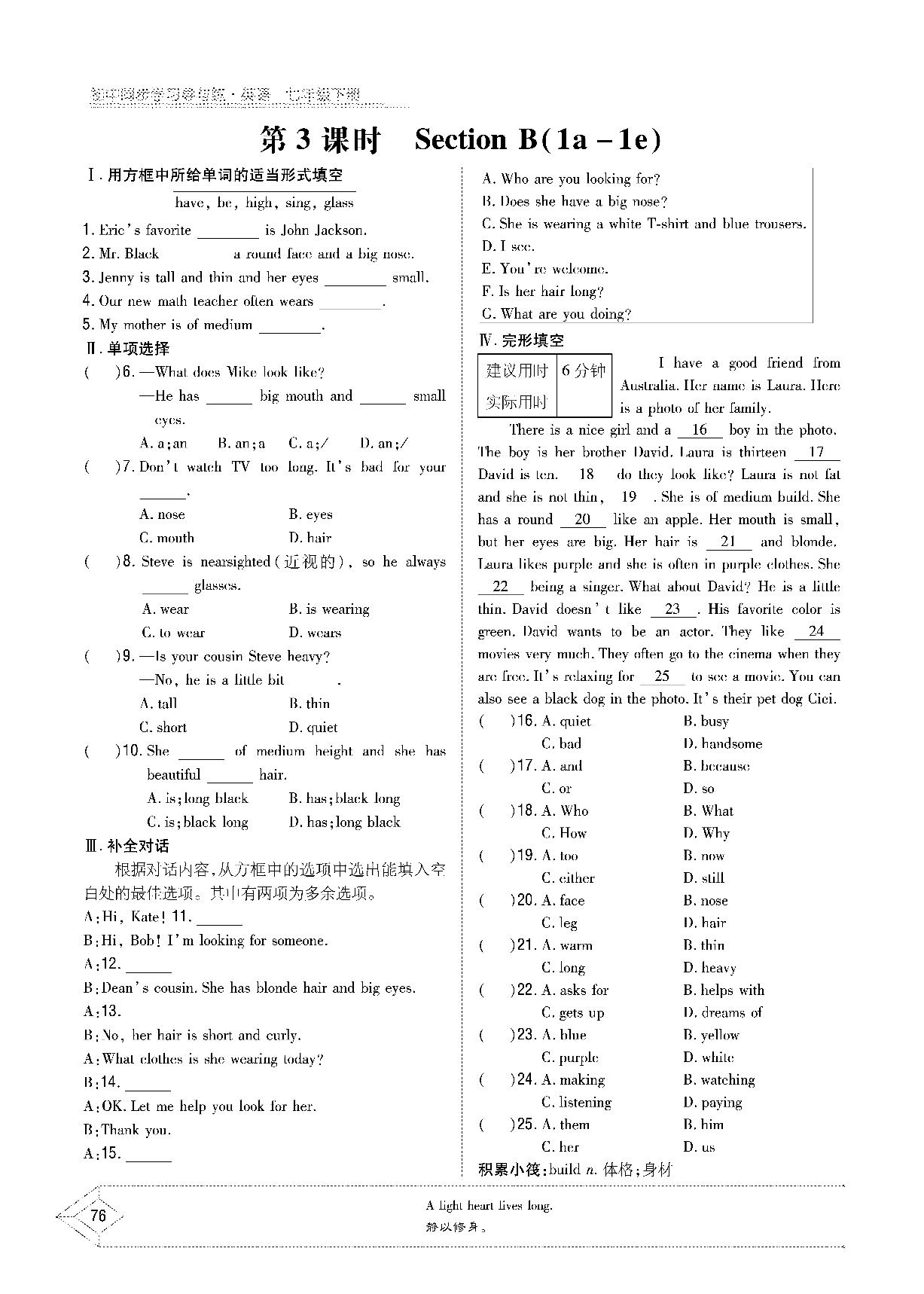 Unit 9 What does he look like-2020-2021学年七年级下册初一英语【导与练】初中同步学习（人教版）