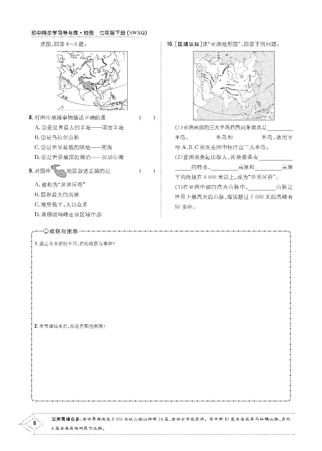 第六章 第二节 复杂多样的自然环境-2020-2021学年七年级下册初一地理【导与练】初中同步学习（商务星球版）