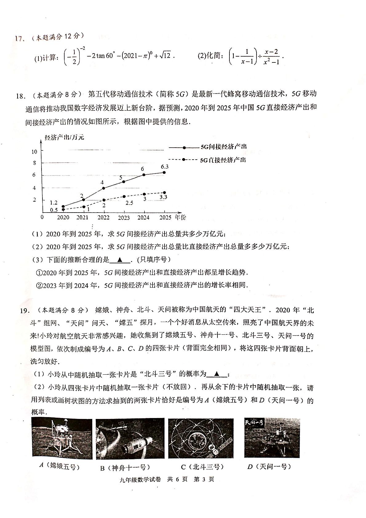 江苏省兴化市2021年九年级下学期网上阅卷第二次适应性测试数学试卷（扫描版，含答案）
