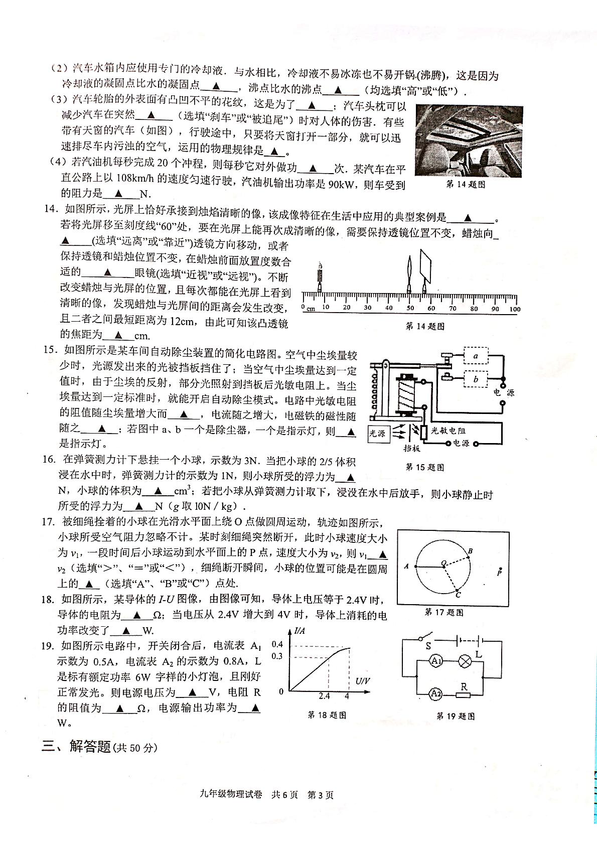 江苏省兴化市2021年九年级网上阅卷第二次适应性测试（二模）物理试卷 ( 扫描版，含答案 )