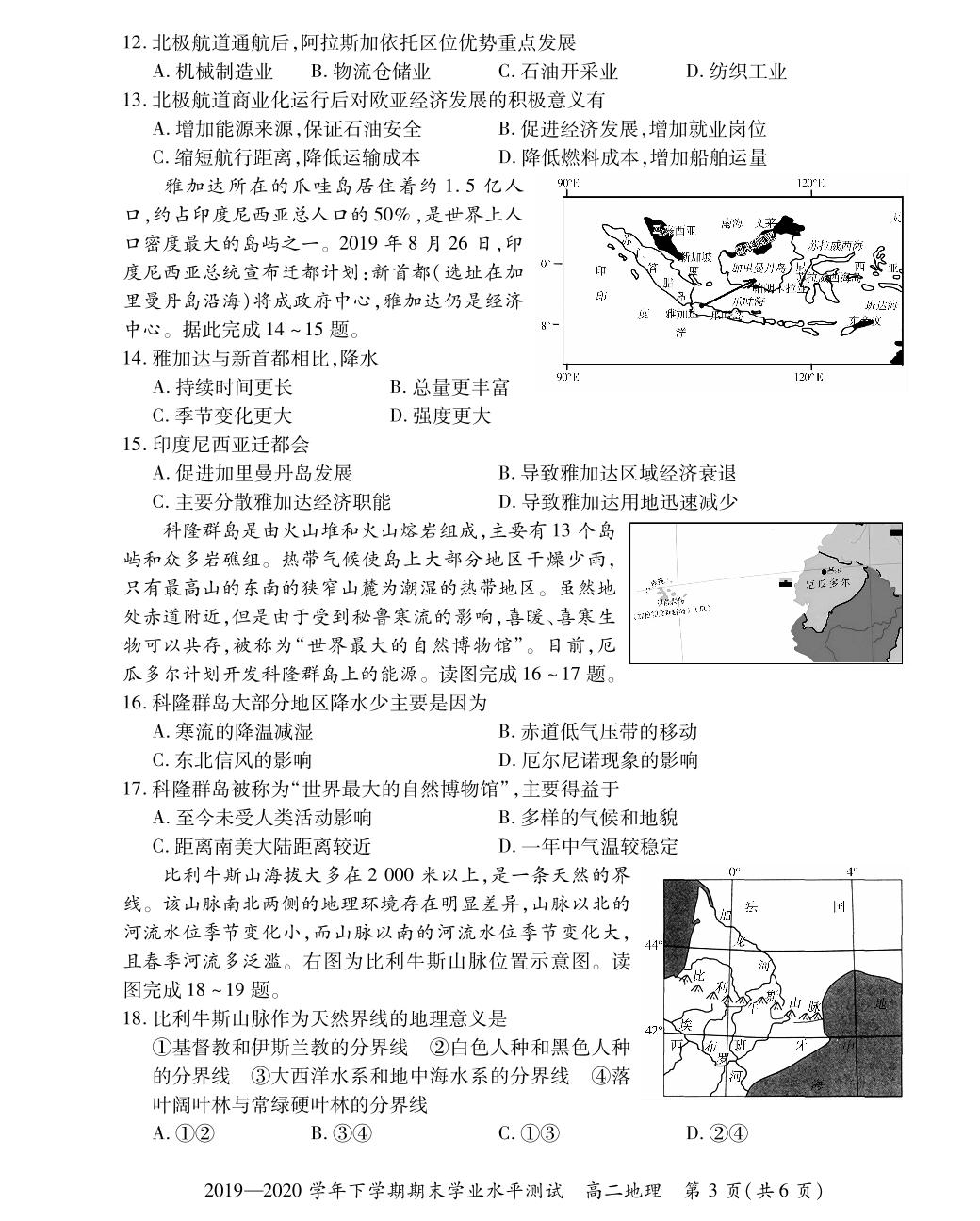 【中原名校大联考】2019-2020学年高二地理下学期期末学业水平测试卷（PDF版)