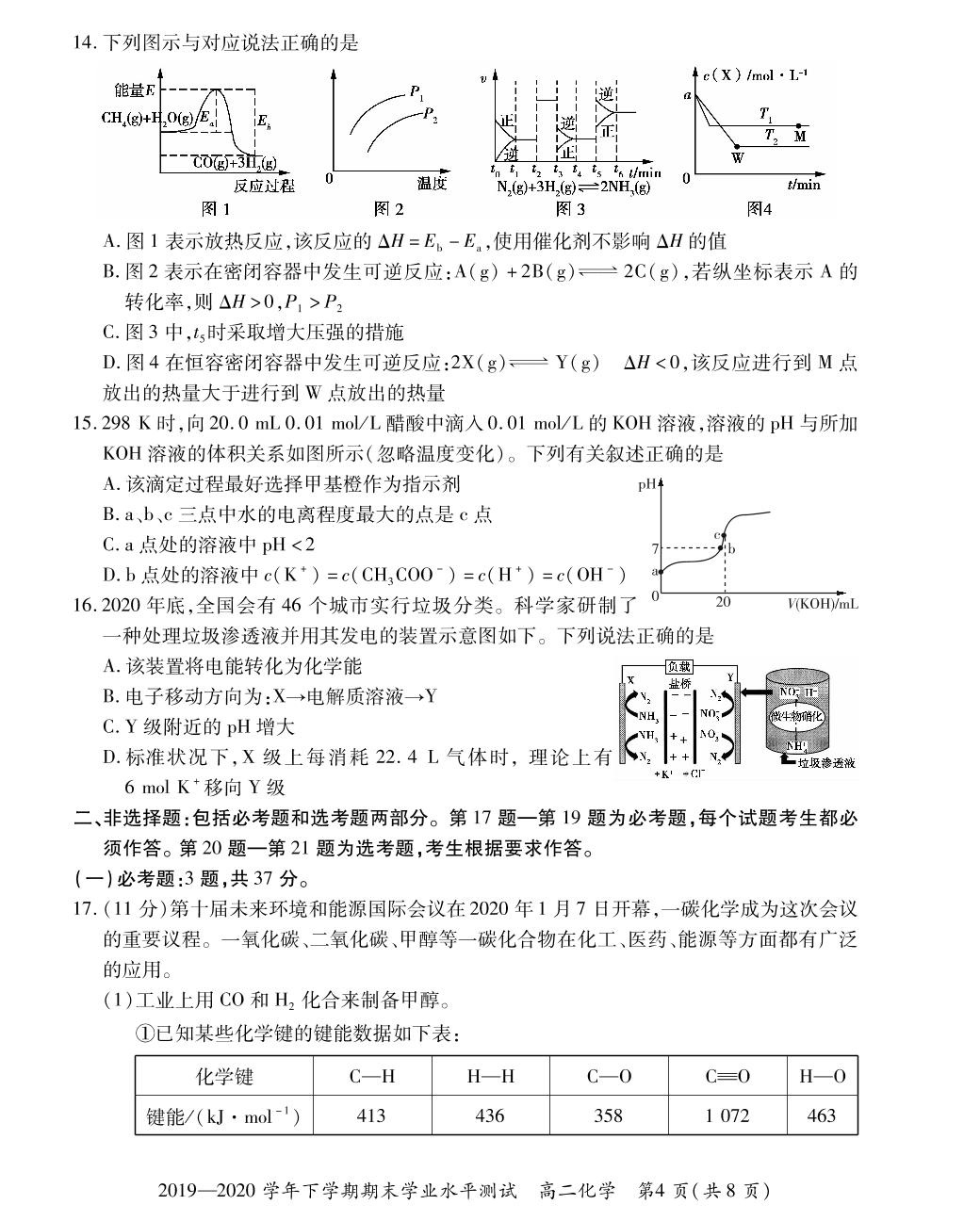 【中原名校大联考】2019-2020学年高二化学下学期期末学业水平测试卷（PDF版)